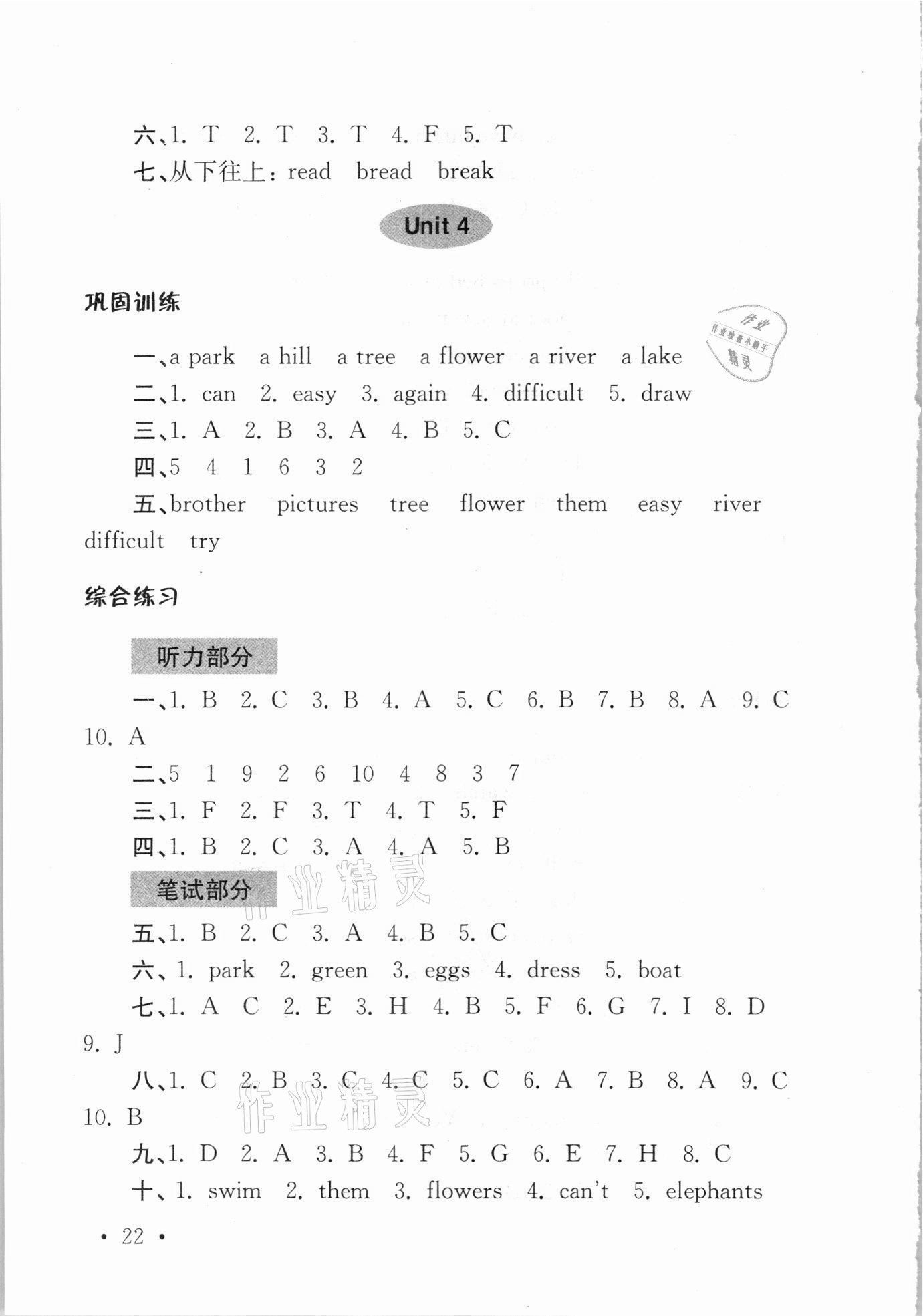 2021年領先一步培優訓練四年級英語下冊譯林版 參考答案第7頁
