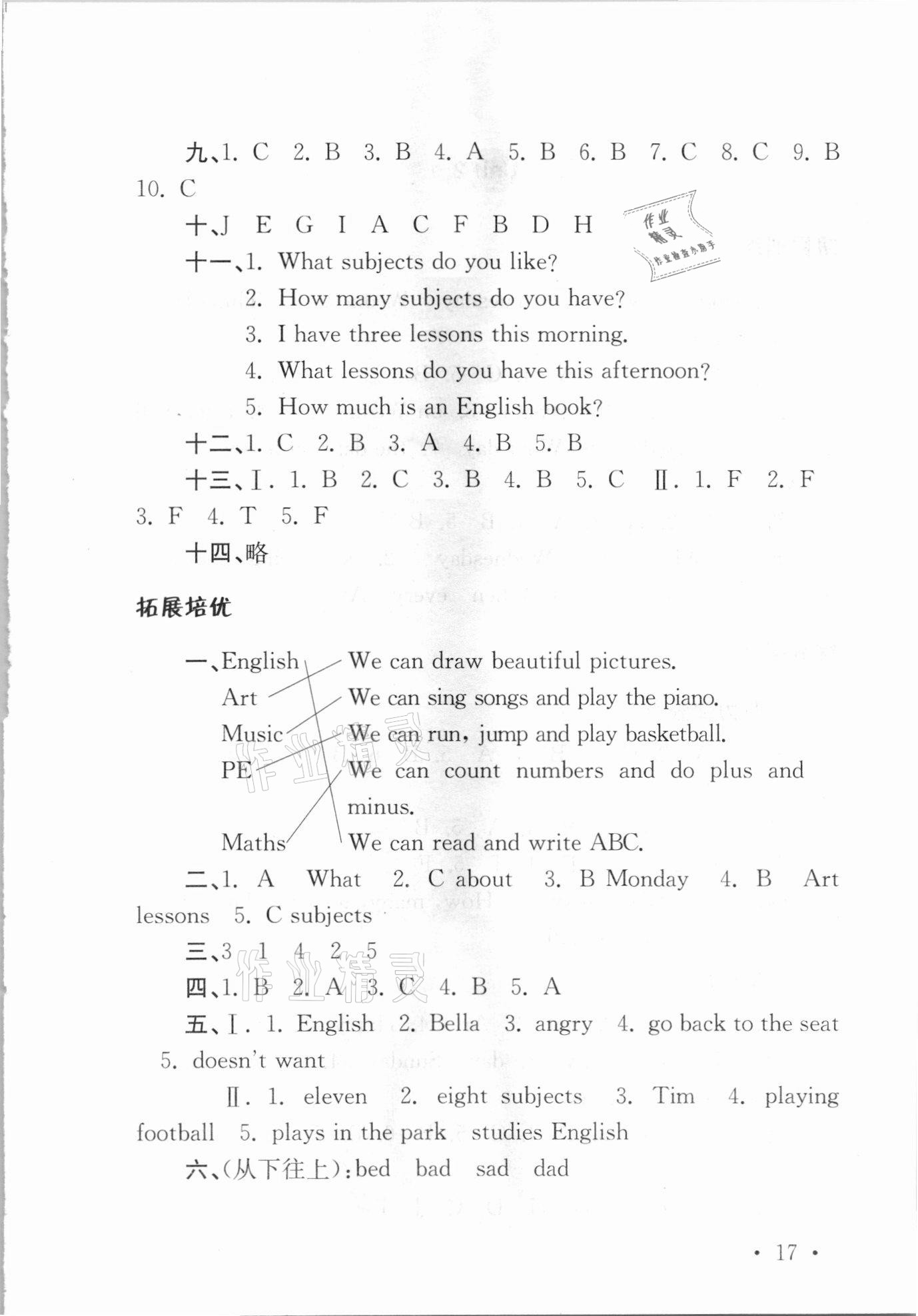 2021年領先一步培優訓練四年級英語下冊譯林版 參考答案第2頁