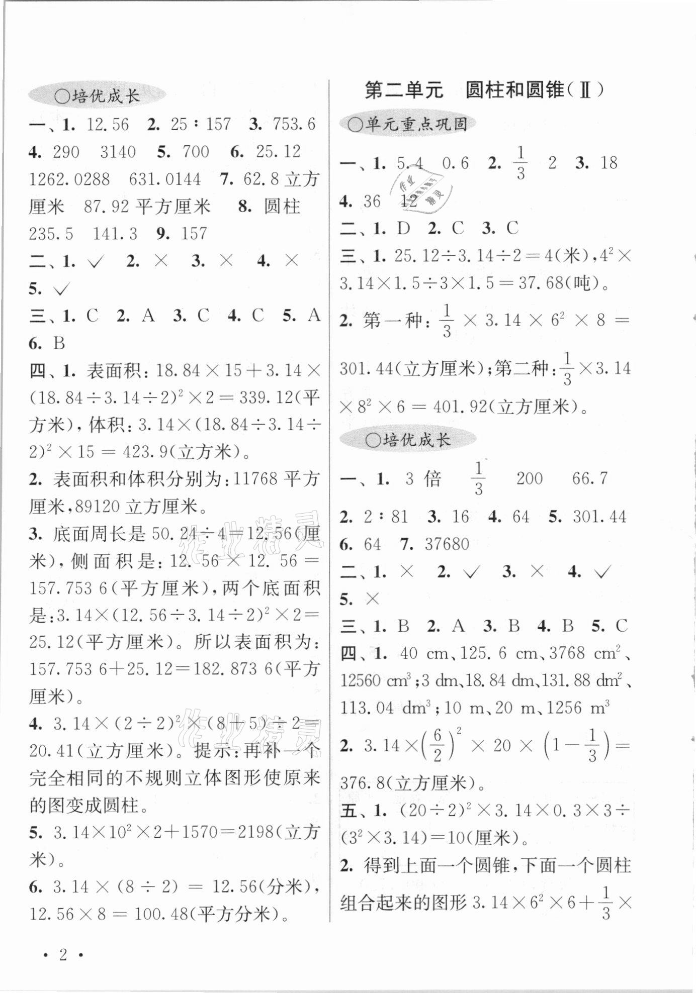 2021年領先一步培優訓練六年級數學下冊蘇教版 參考答案第2頁