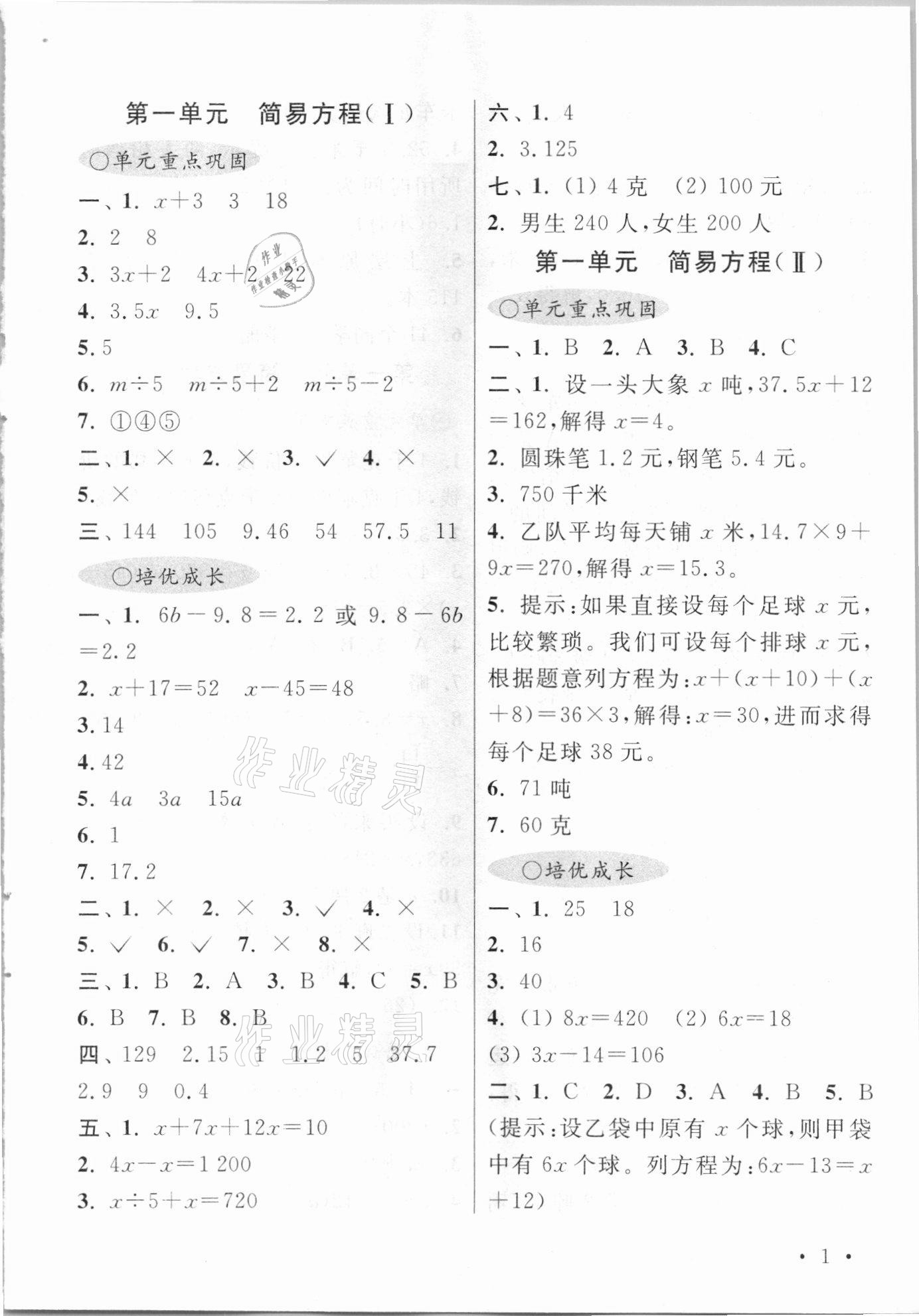 2021年領先一步培優訓練五年級數學下冊蘇教版 參考答案第1頁
