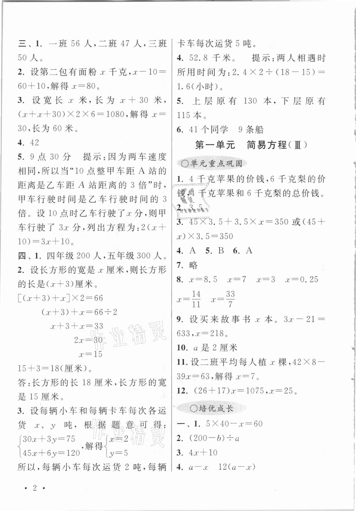 2021年領先一步培優訓練五年級數學下冊蘇教版 參考答案第2頁