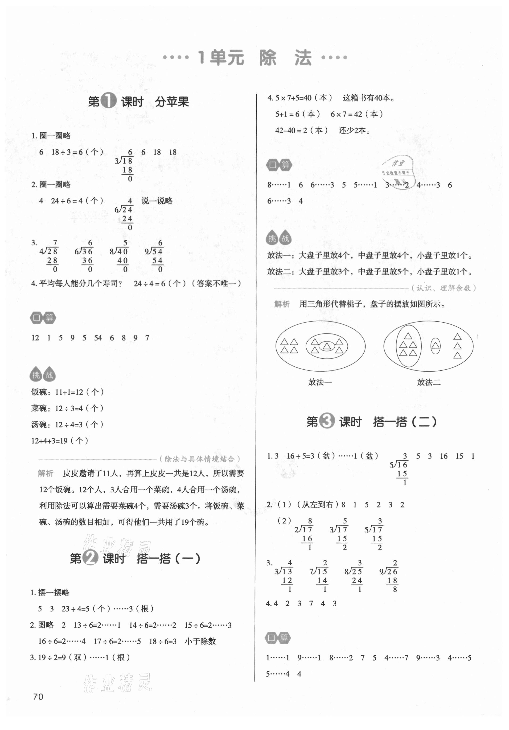 2021年我愛寫作業二年級數學下冊北師大版 參考答案第1頁
