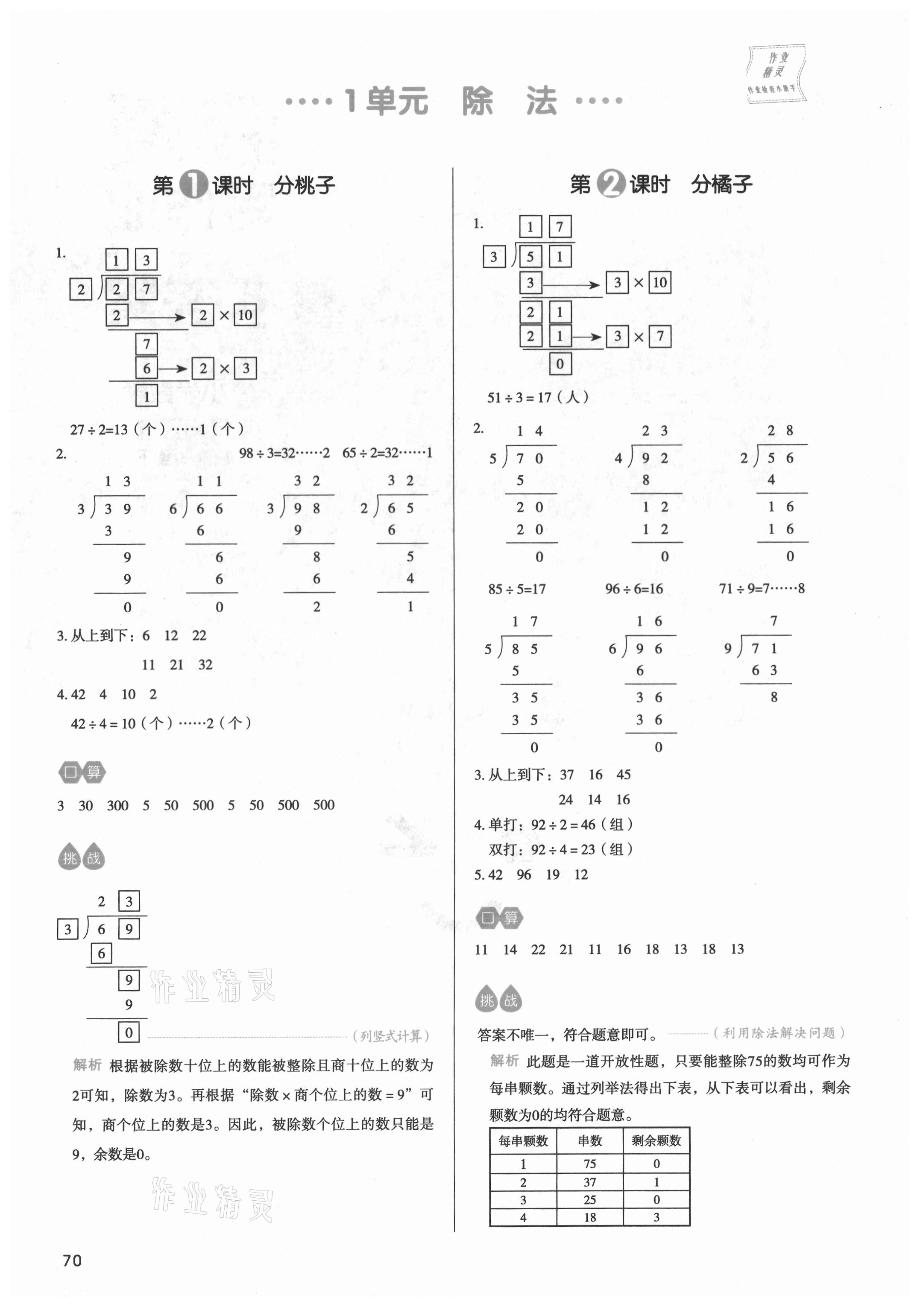 2021年我愛寫作業三年級數學下冊北師大版 參考答案第1頁