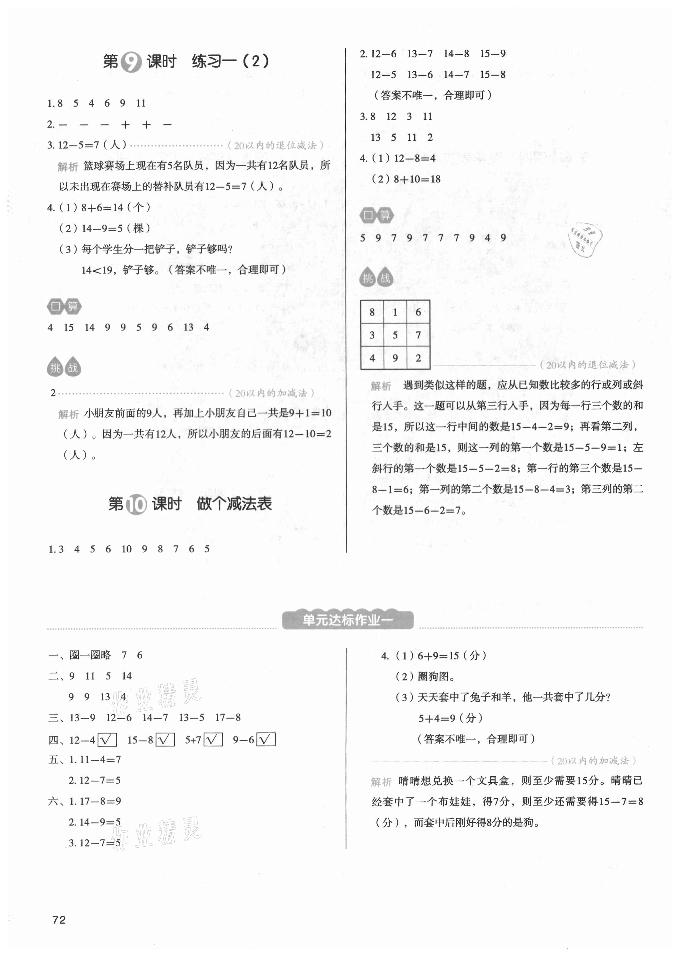 2021年我爱写作业一年级数学下册北师大版 参考答案第3页