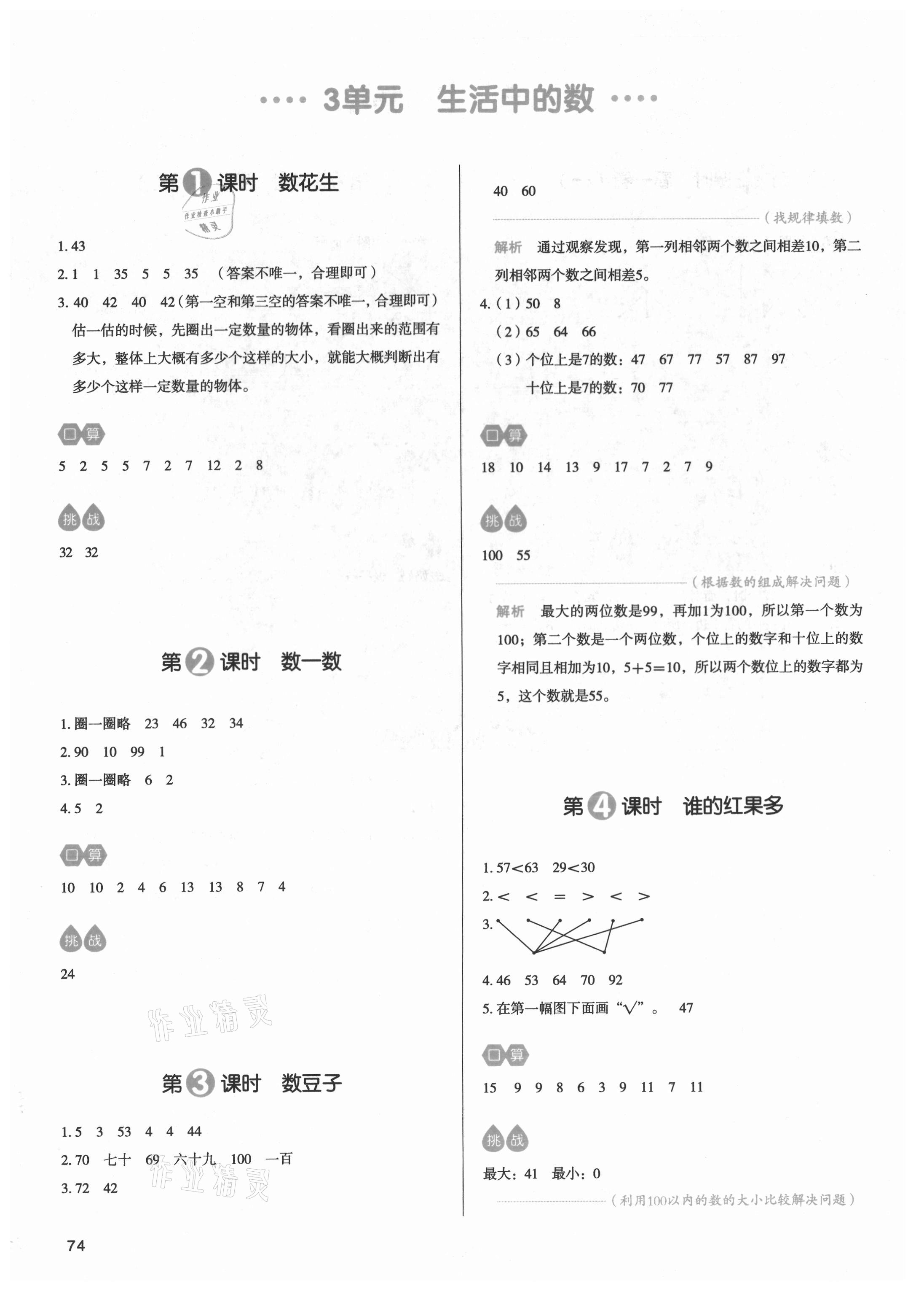 2021年我爱写作业一年级数学下册北师大版 参考答案第5页