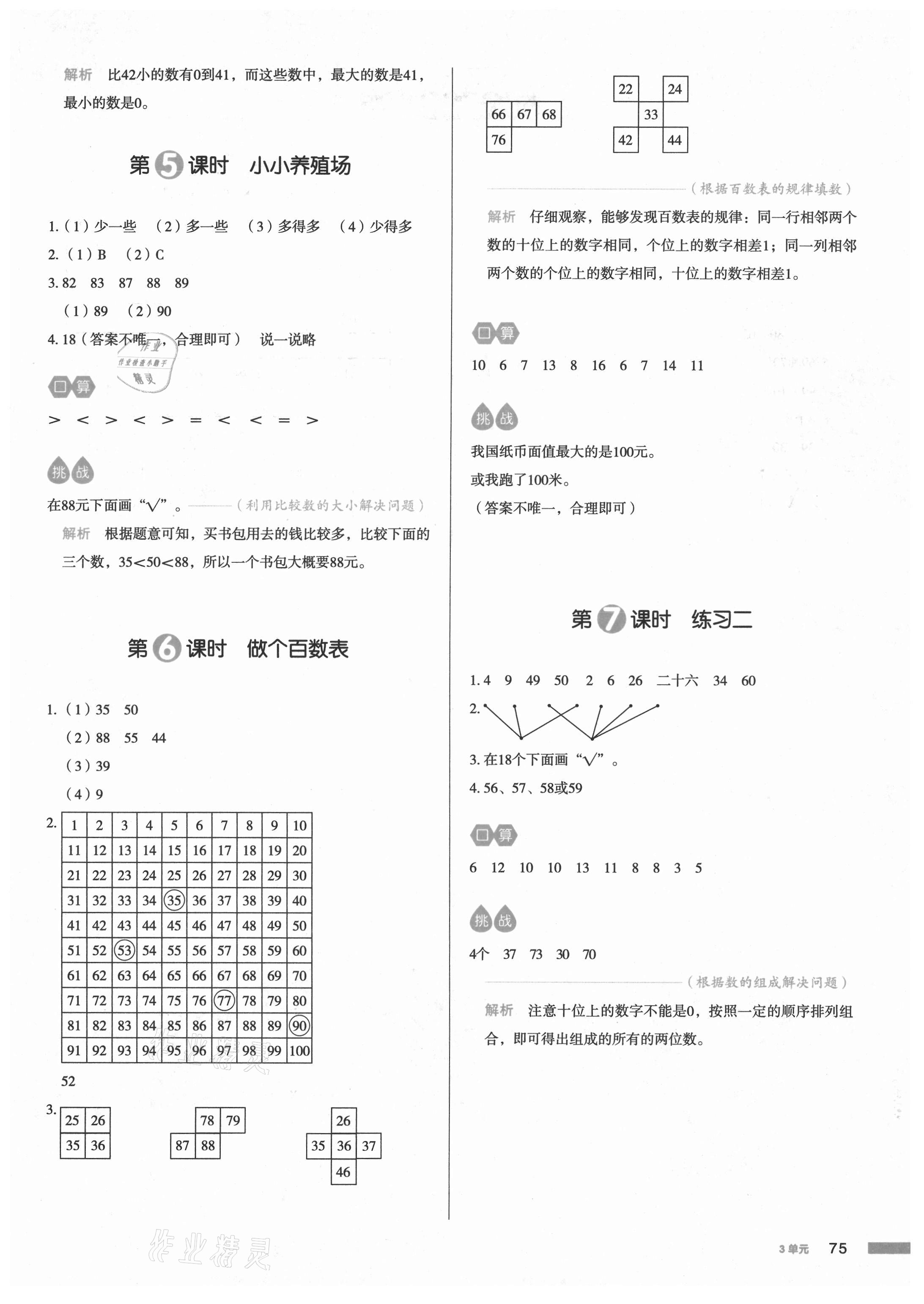 2021年我爱写作业一年级数学下册北师大版 参考答案第6页