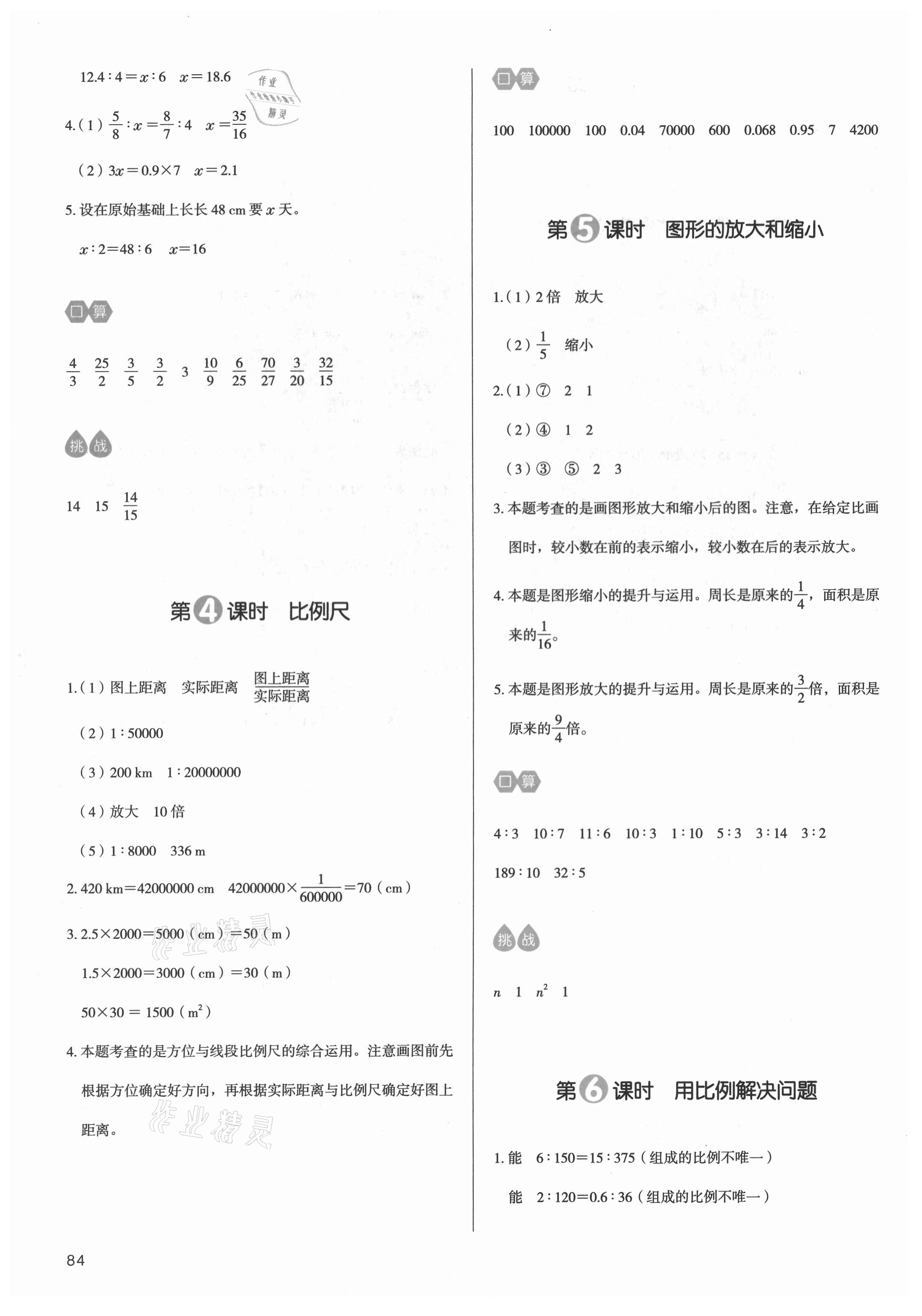 2021年我愛寫作業(yè)六年級數(shù)學下冊北師大版 參考答案第7頁