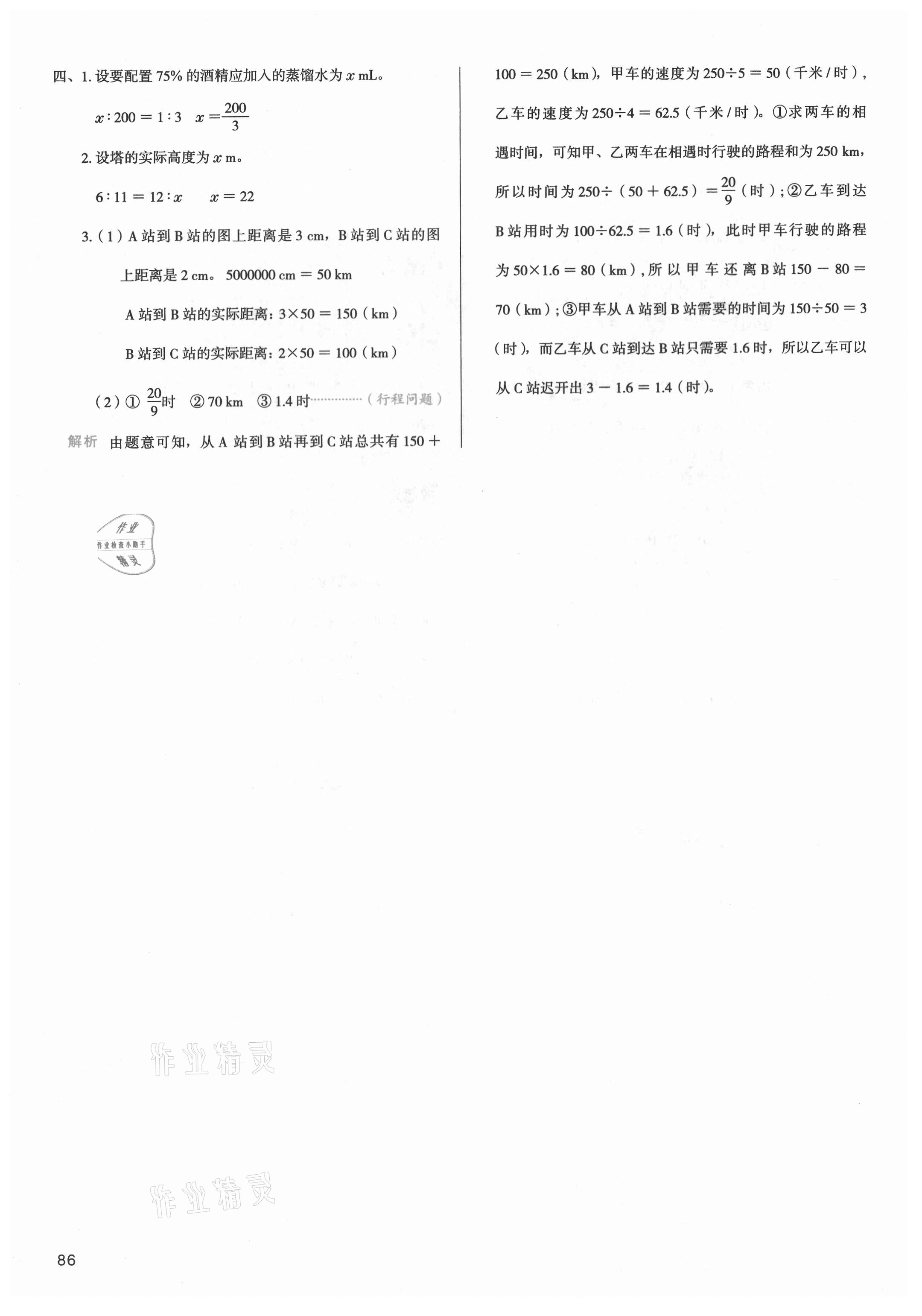 2021年我愛寫作業(yè)六年級數(shù)學(xué)下冊北師大版 參考答案第9頁