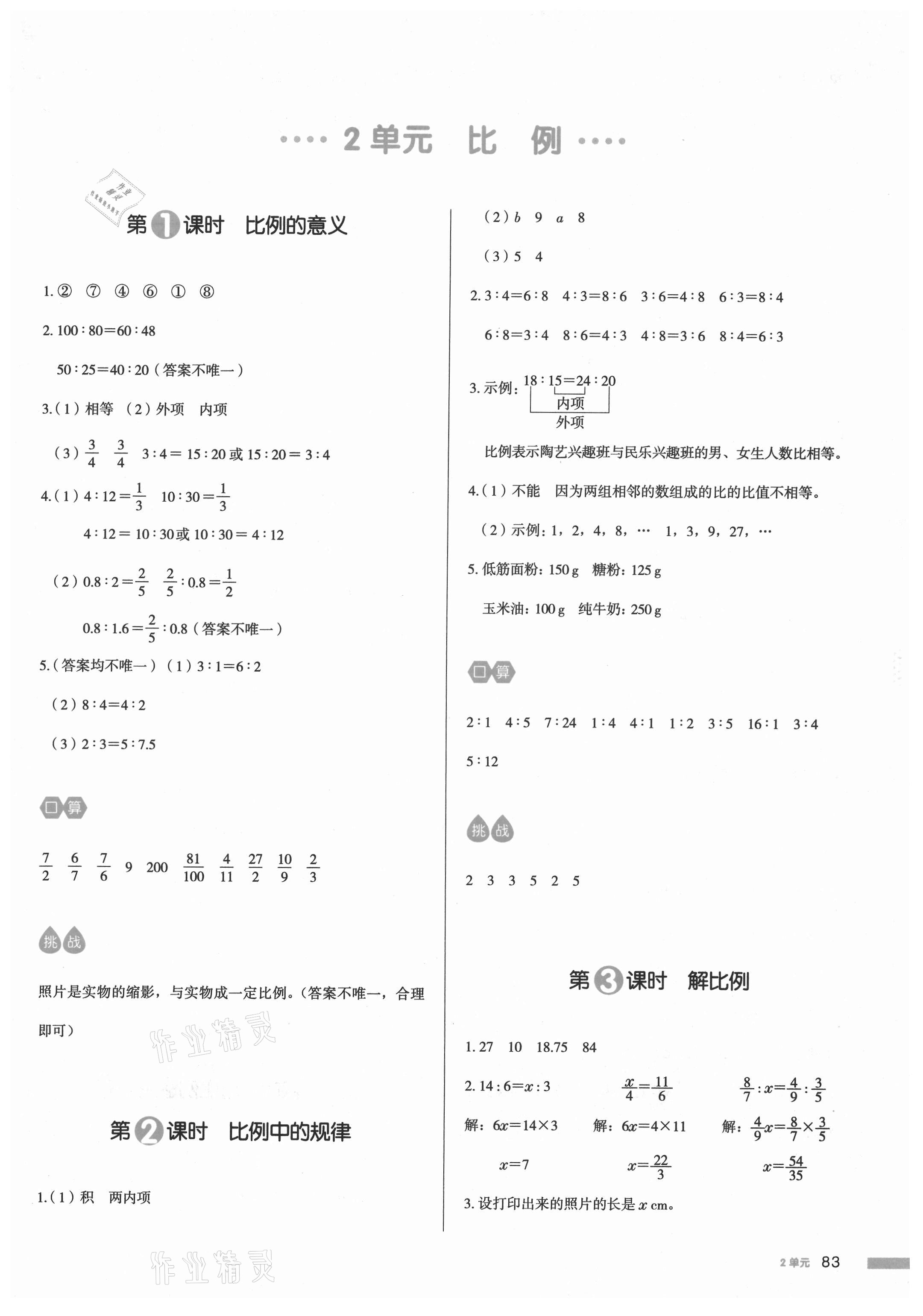 2021年我愛寫作業(yè)六年級數(shù)學下冊北師大版 參考答案第6頁