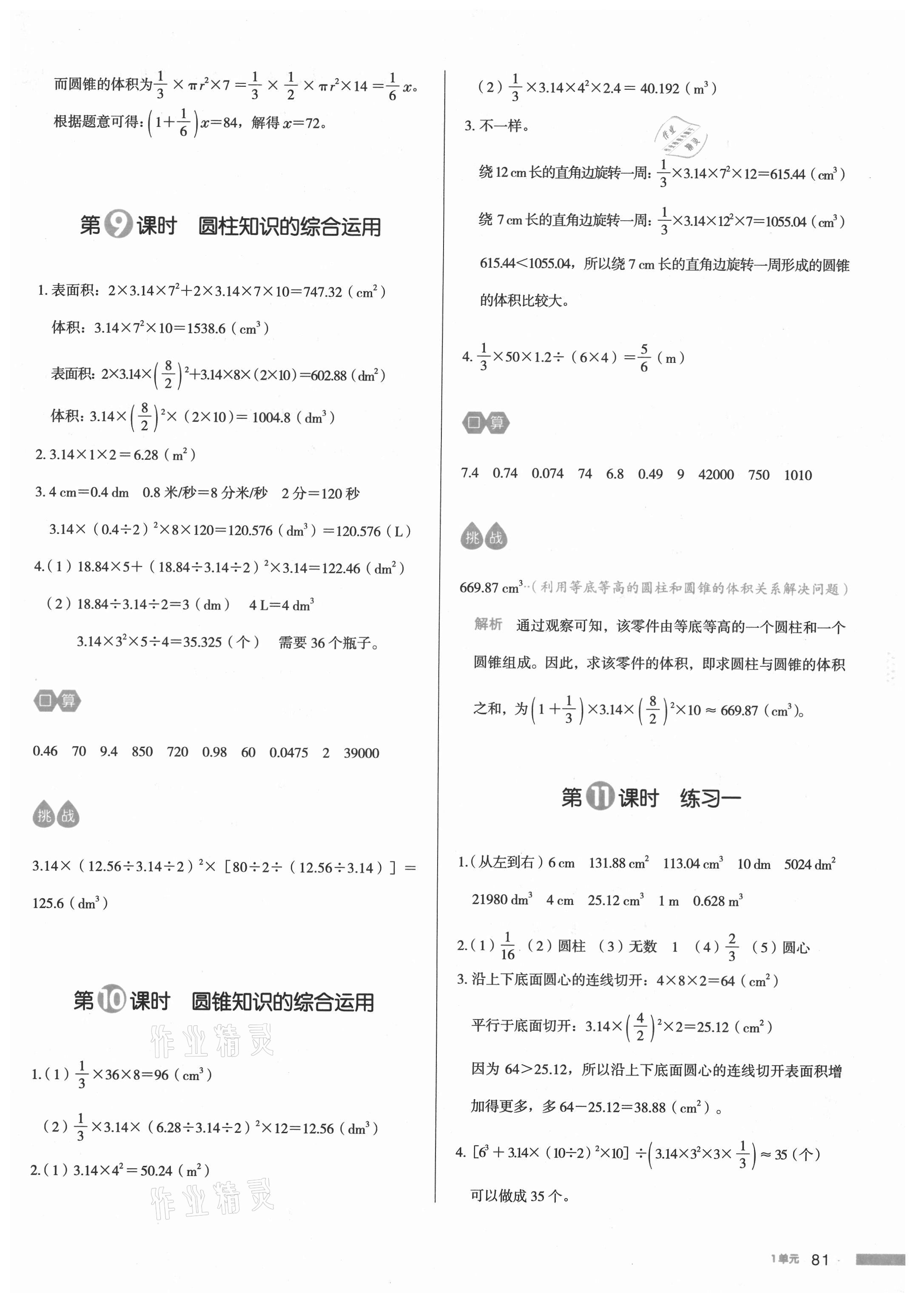 2021年我愛寫作業(yè)六年級數(shù)學下冊北師大版 參考答案第4頁