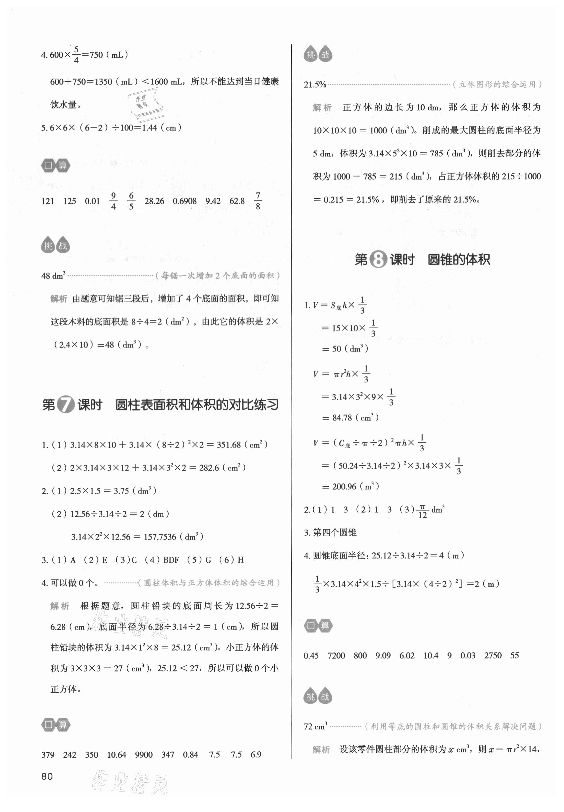 2021年我愛寫作業(yè)六年級(jí)數(shù)學(xué)下冊(cè)北師大版 參考答案第3頁