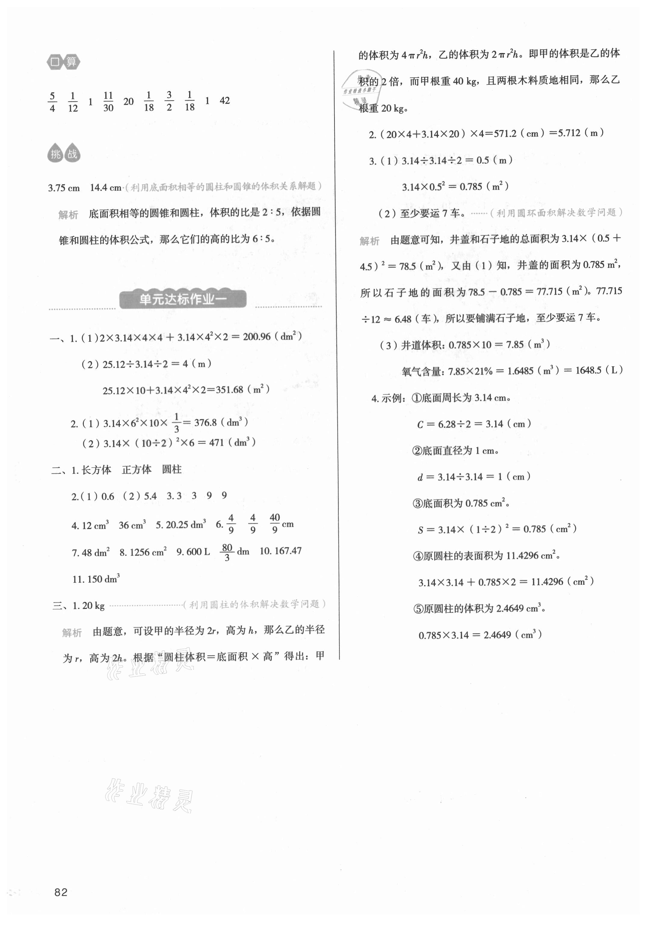 2021年我愛寫作業(yè)六年級(jí)數(shù)學(xué)下冊(cè)北師大版 參考答案第5頁