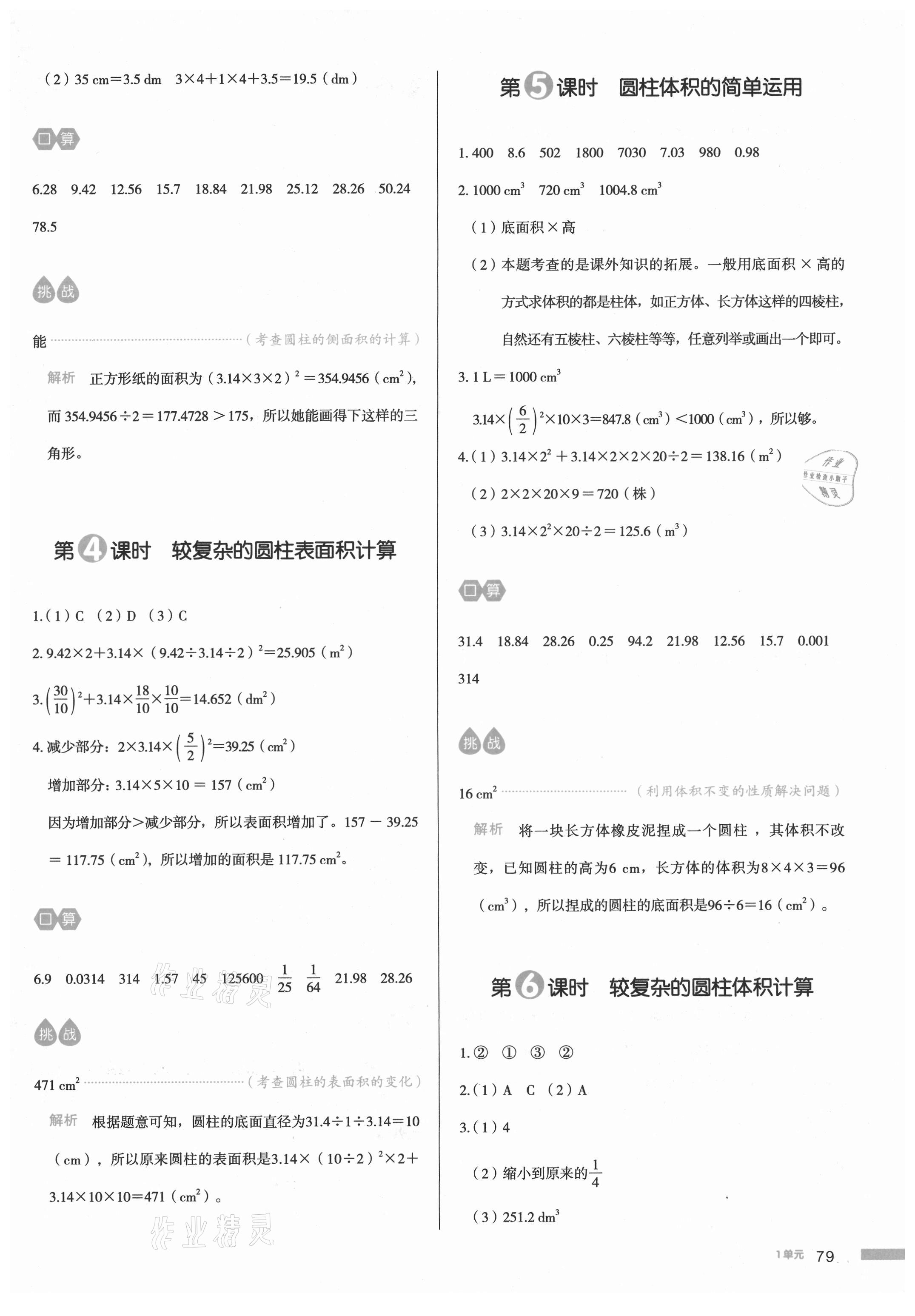 2021年我愛寫作業(yè)六年級數(shù)學(xué)下冊北師大版 參考答案第2頁