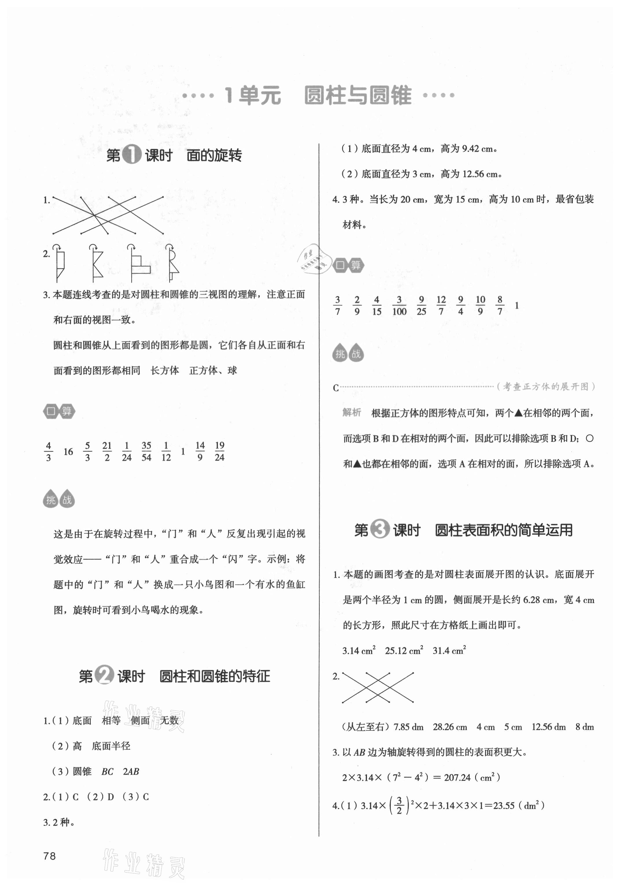 2021年我愛寫作業(yè)六年級數(shù)學下冊北師大版 參考答案第1頁