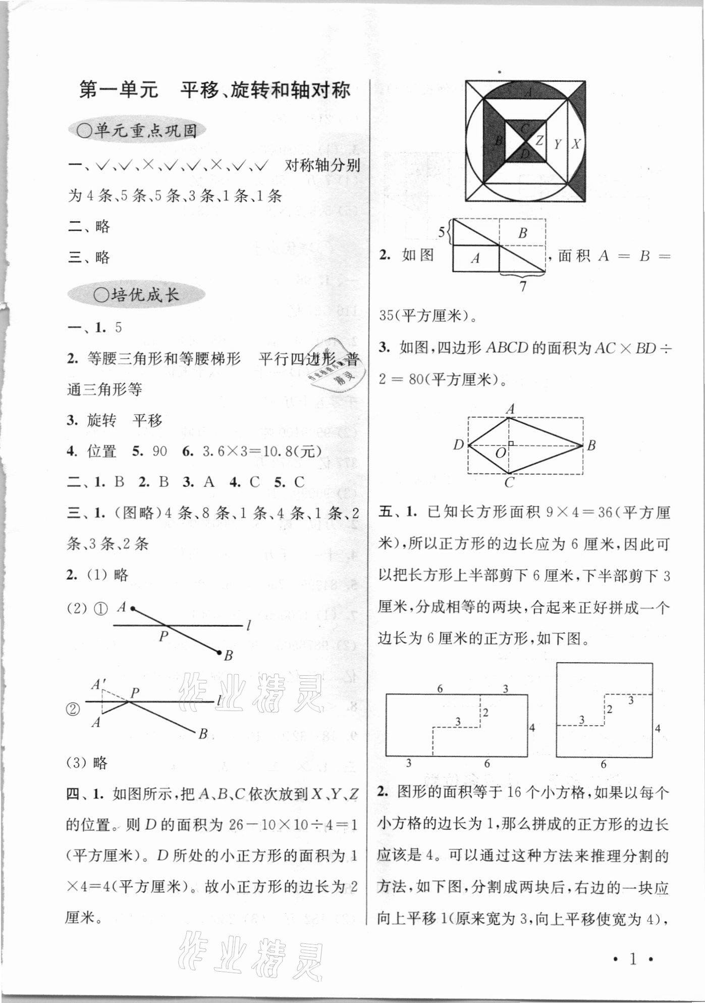 2021年領先一步培優訓練四年級數學下冊蘇教版 參考答案第1頁