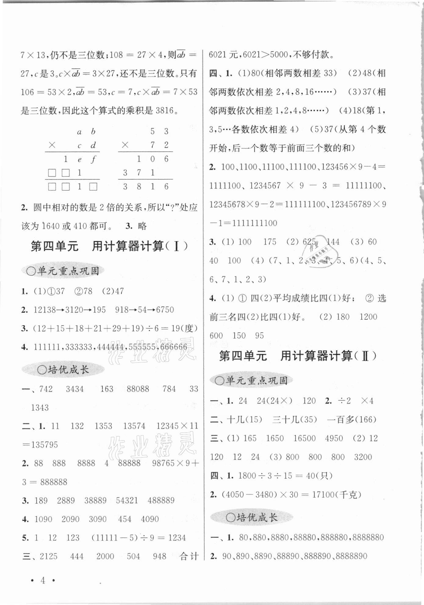 2021年領先一步培優訓練四年級數學下冊蘇教版 參考答案第4頁