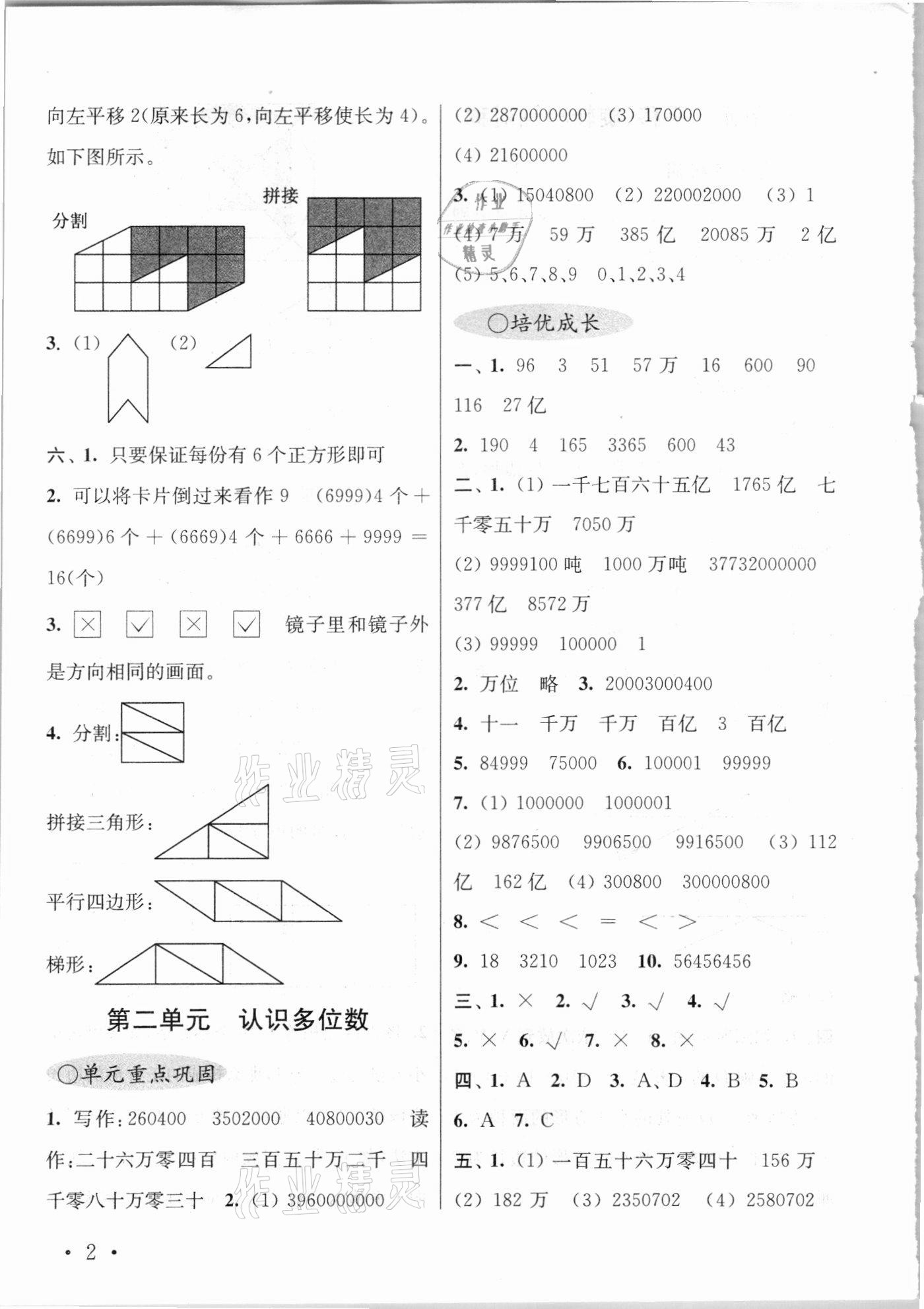 2021年領先一步培優訓練四年級數學下冊蘇教版 參考答案第2頁