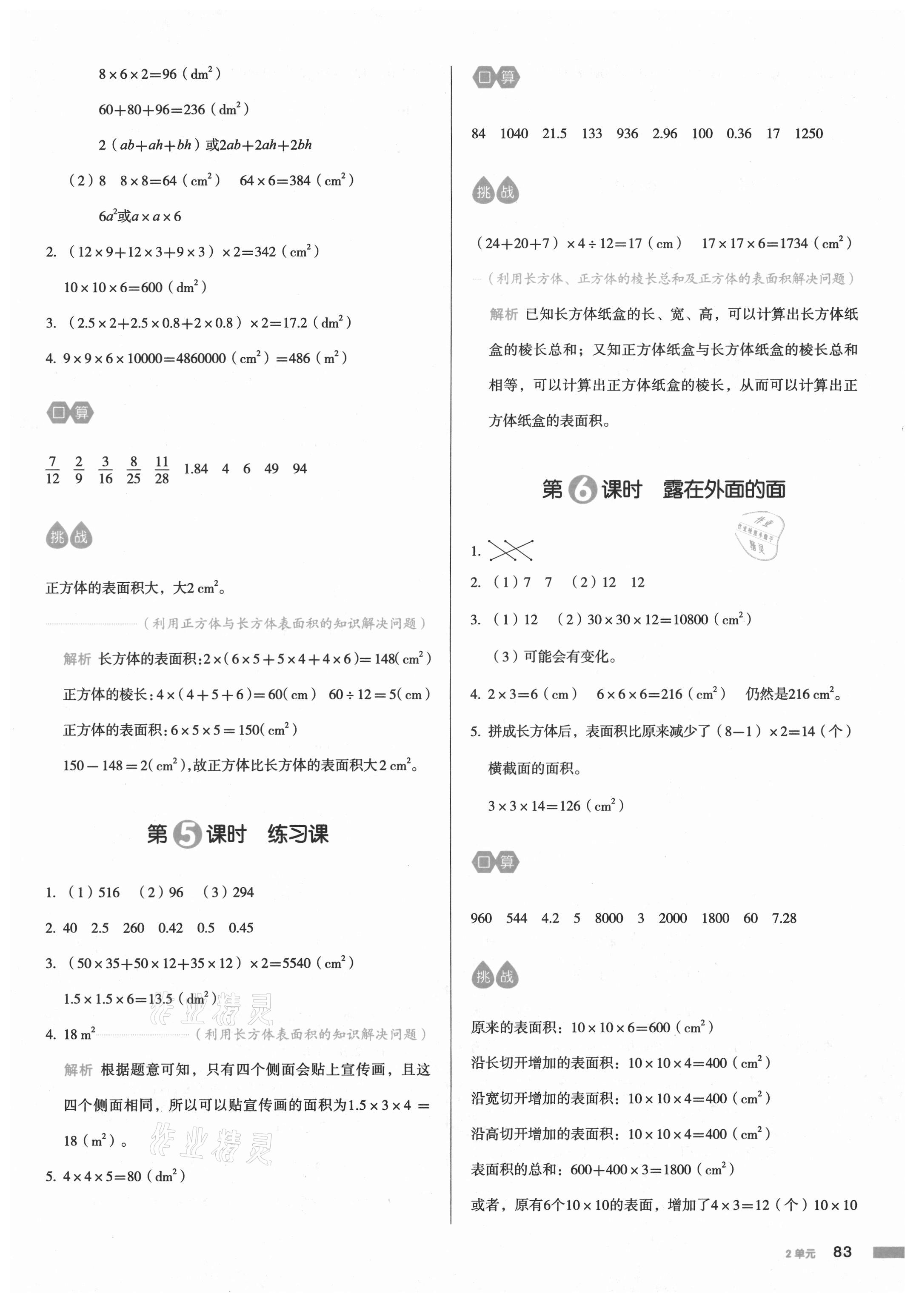 2021年我愛寫作業(yè)五年級數(shù)學(xué)下冊北師大版 參考答案第6頁