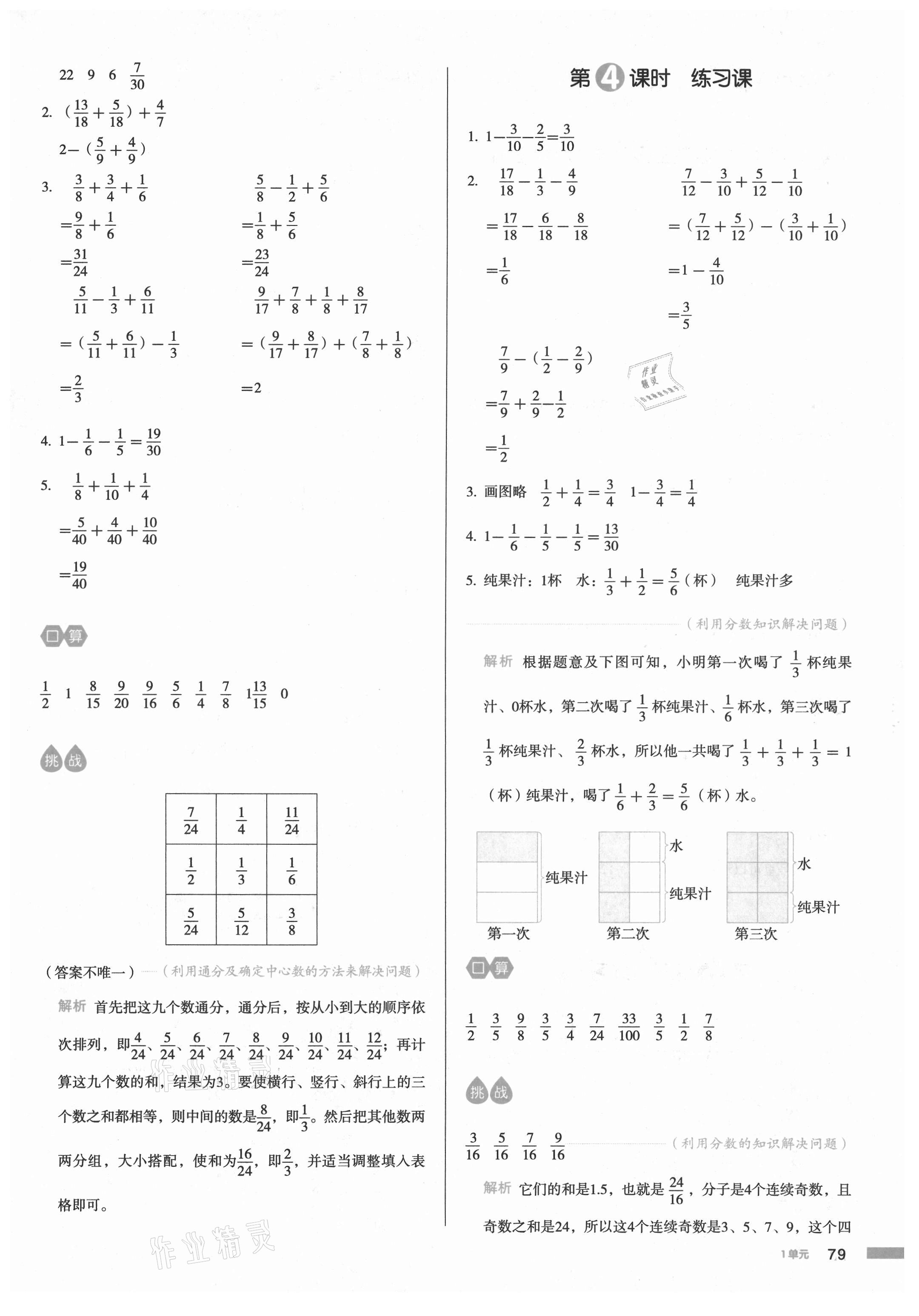 2021年我愛寫作業(yè)五年級(jí)數(shù)學(xué)下冊(cè)北師大版 參考答案第2頁(yè)