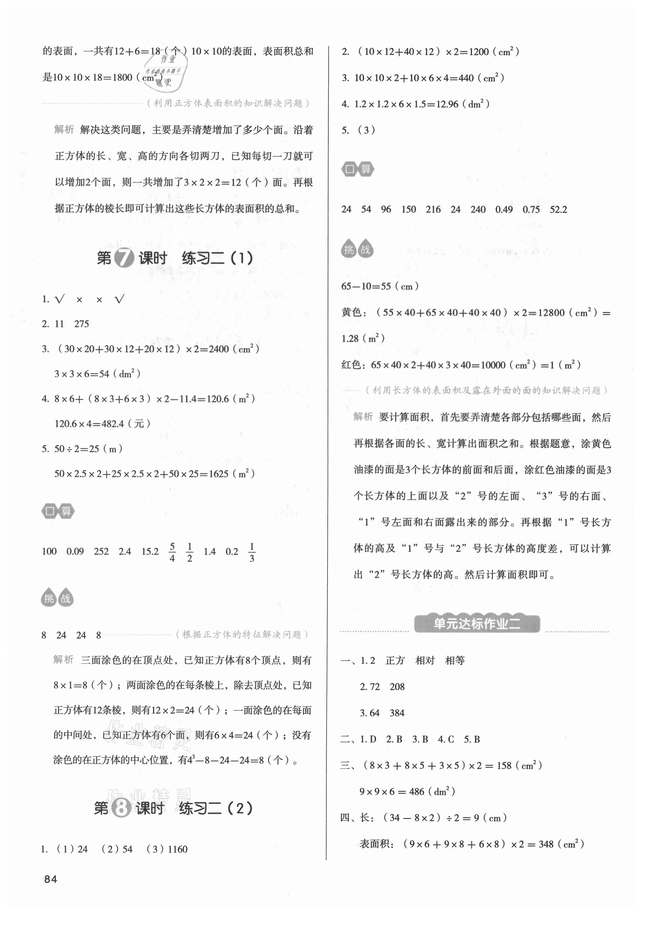 2021年我愛寫作業(yè)五年級數(shù)學(xué)下冊北師大版 參考答案第7頁