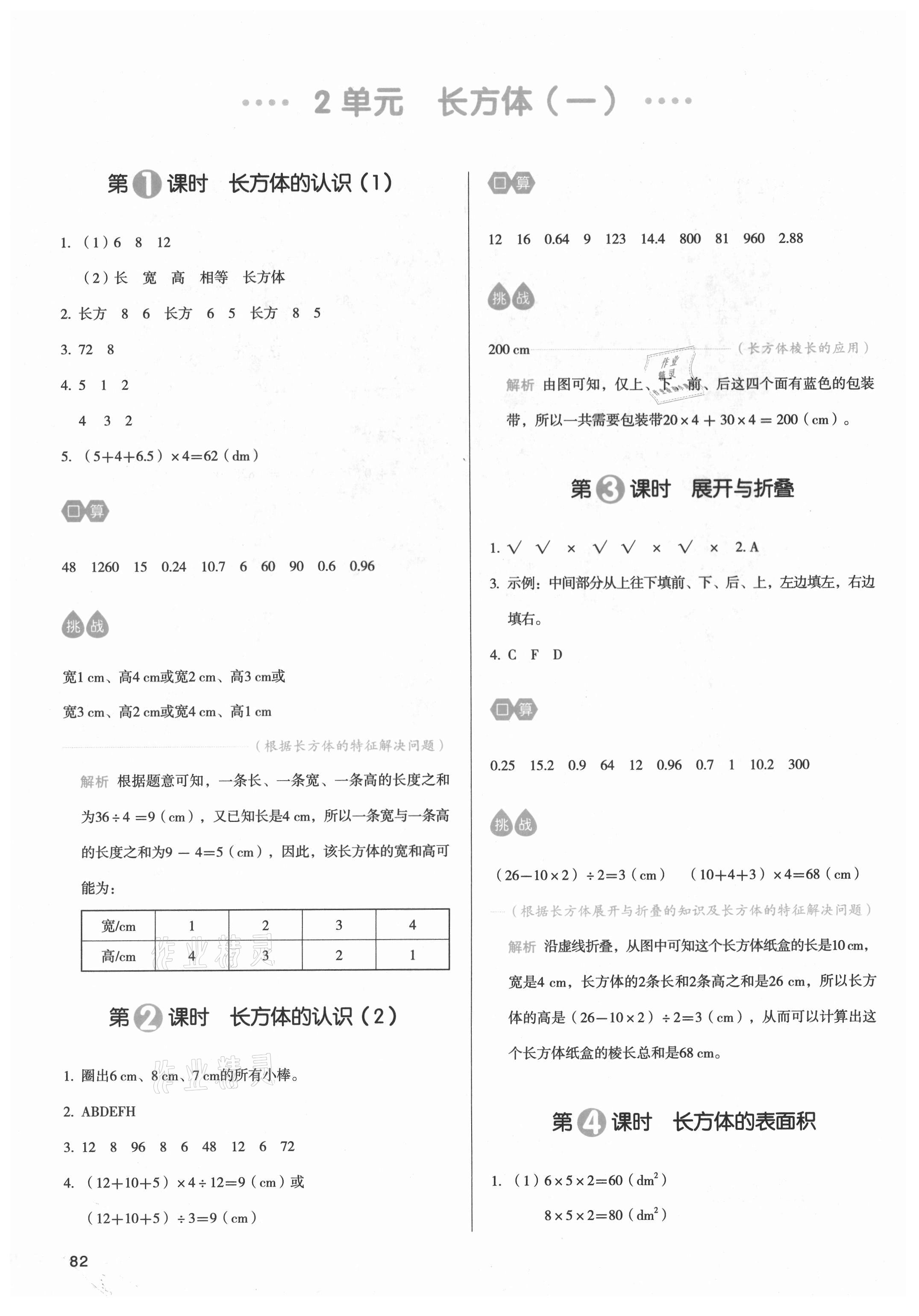 2021年我愛寫作業(yè)五年級數(shù)學下冊北師大版 參考答案第5頁