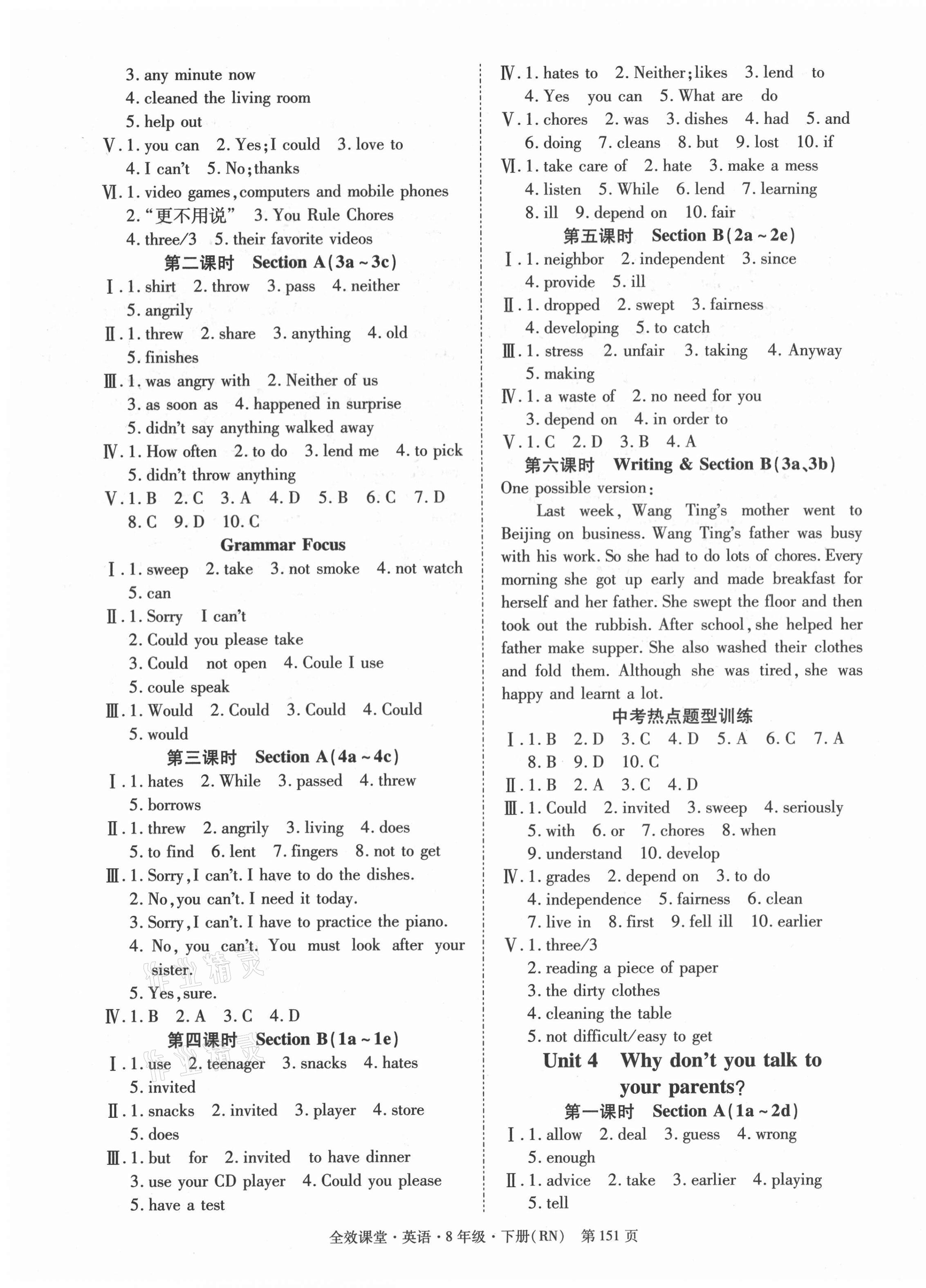 2021年全效課堂八年級英語下冊人教版 第3頁