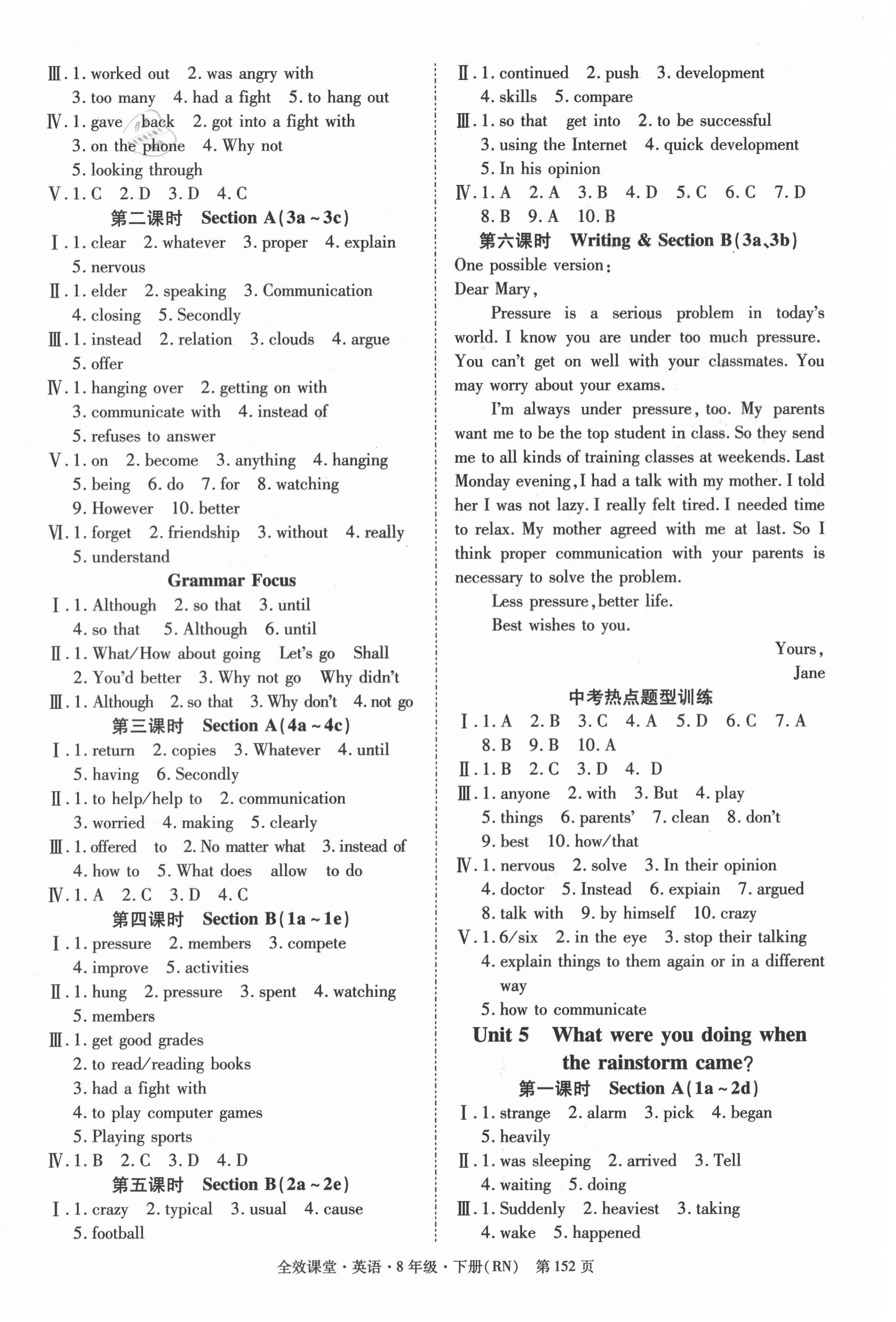 2021年全效課堂八年級(jí)英語下冊(cè)人教版 第4頁