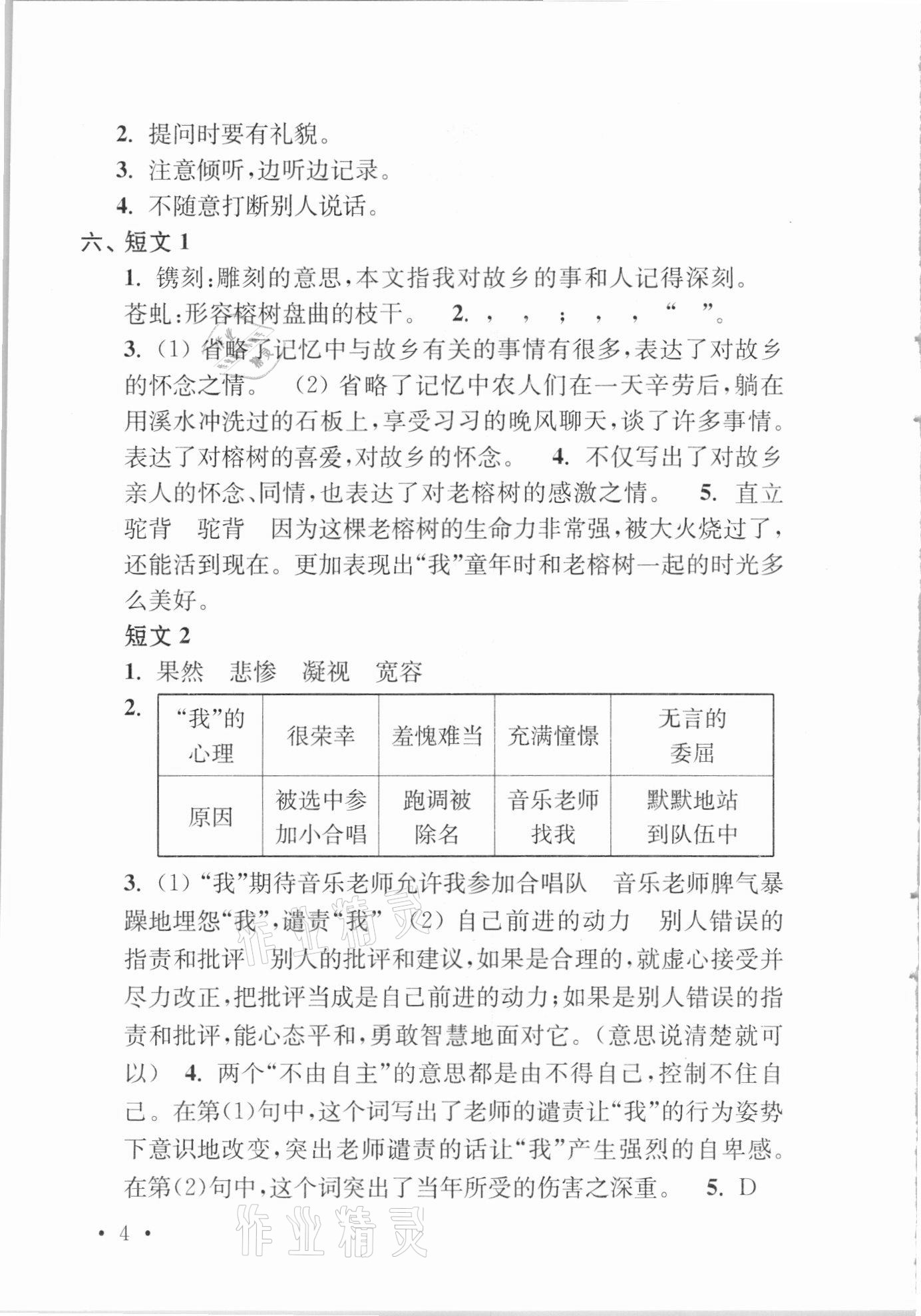 2021年領先一步培優(yōu)訓練五年級語文下冊人教版 參考答案第4頁