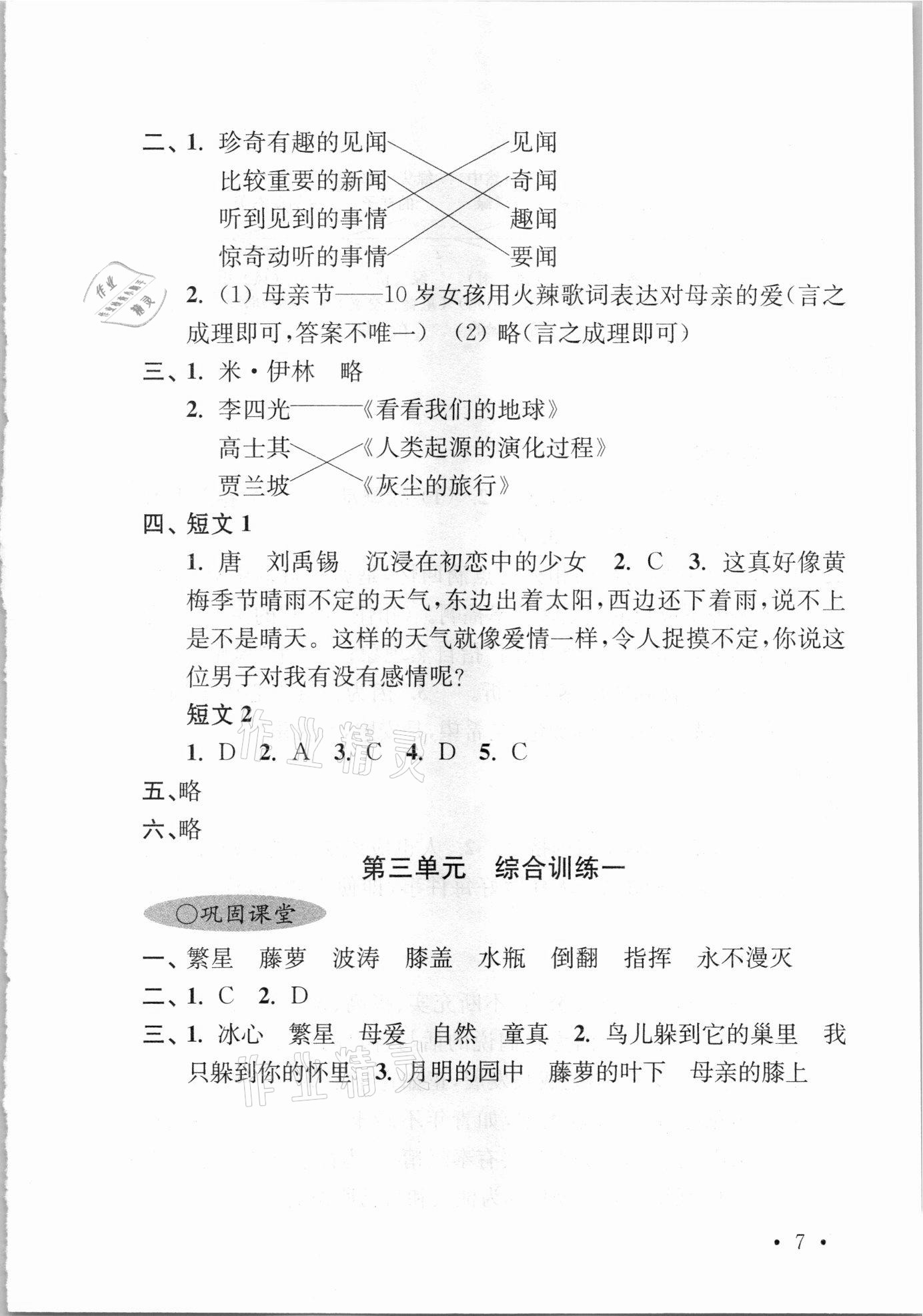 2021年領先一步培優訓練四年級語文下冊人教版 參考答案第6頁