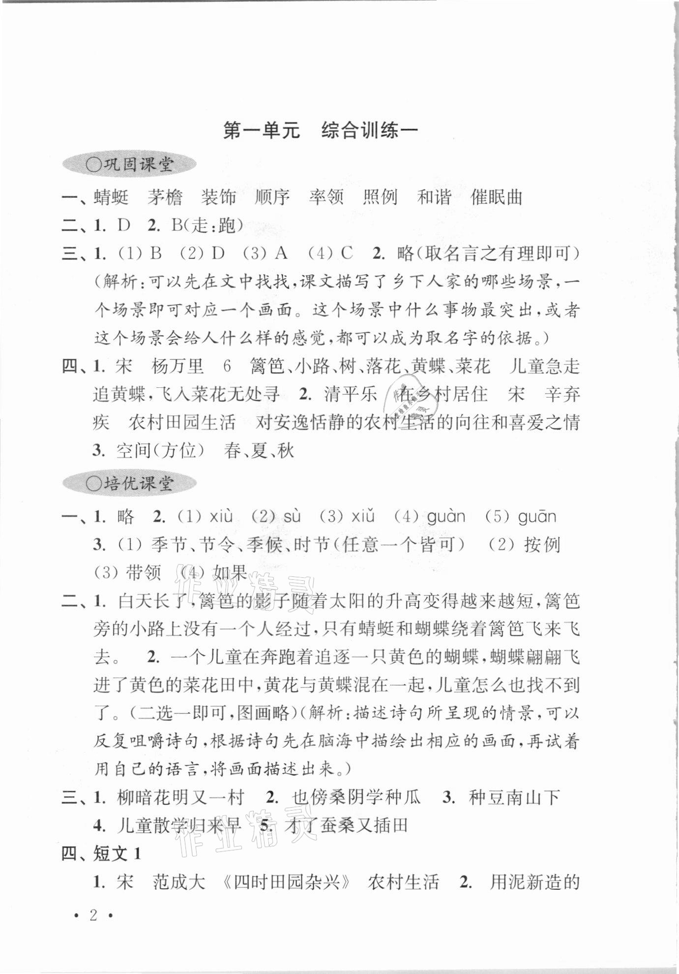 2021年領先一步培優訓練四年級語文下冊人教版 參考答案第1頁