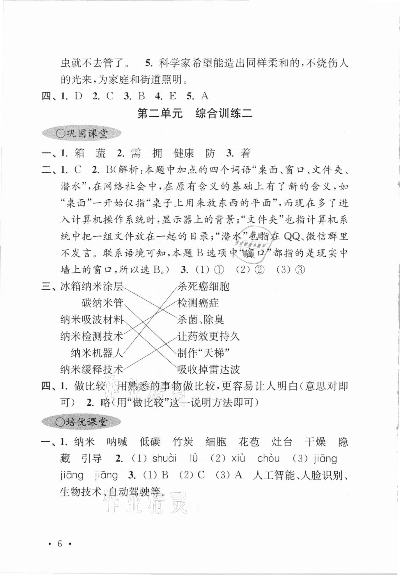 2021年領先一步培優訓練四年級語文下冊人教版 參考答案第5頁
