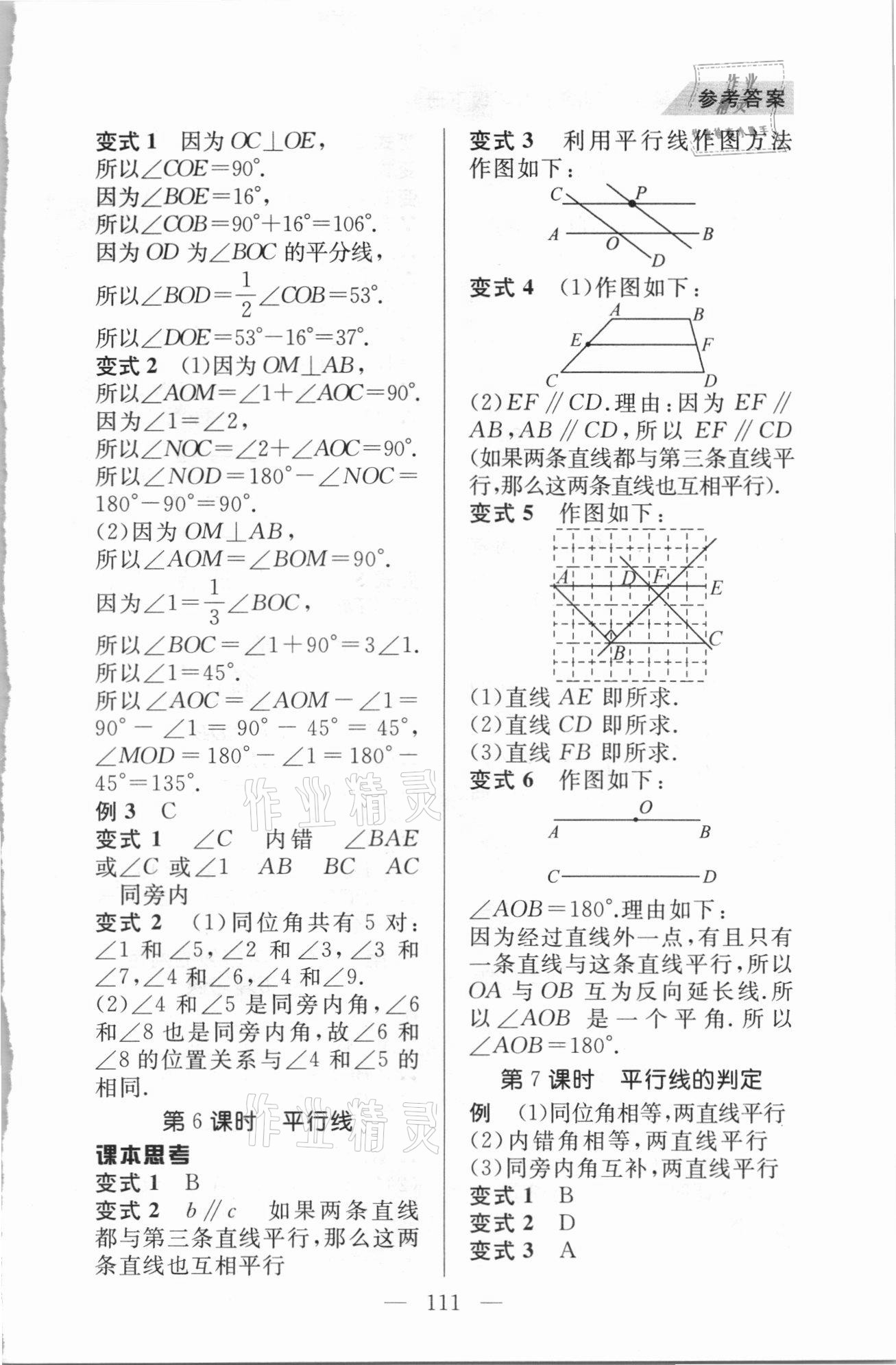 2021年例題變式七年級數學下冊人教版 第3頁