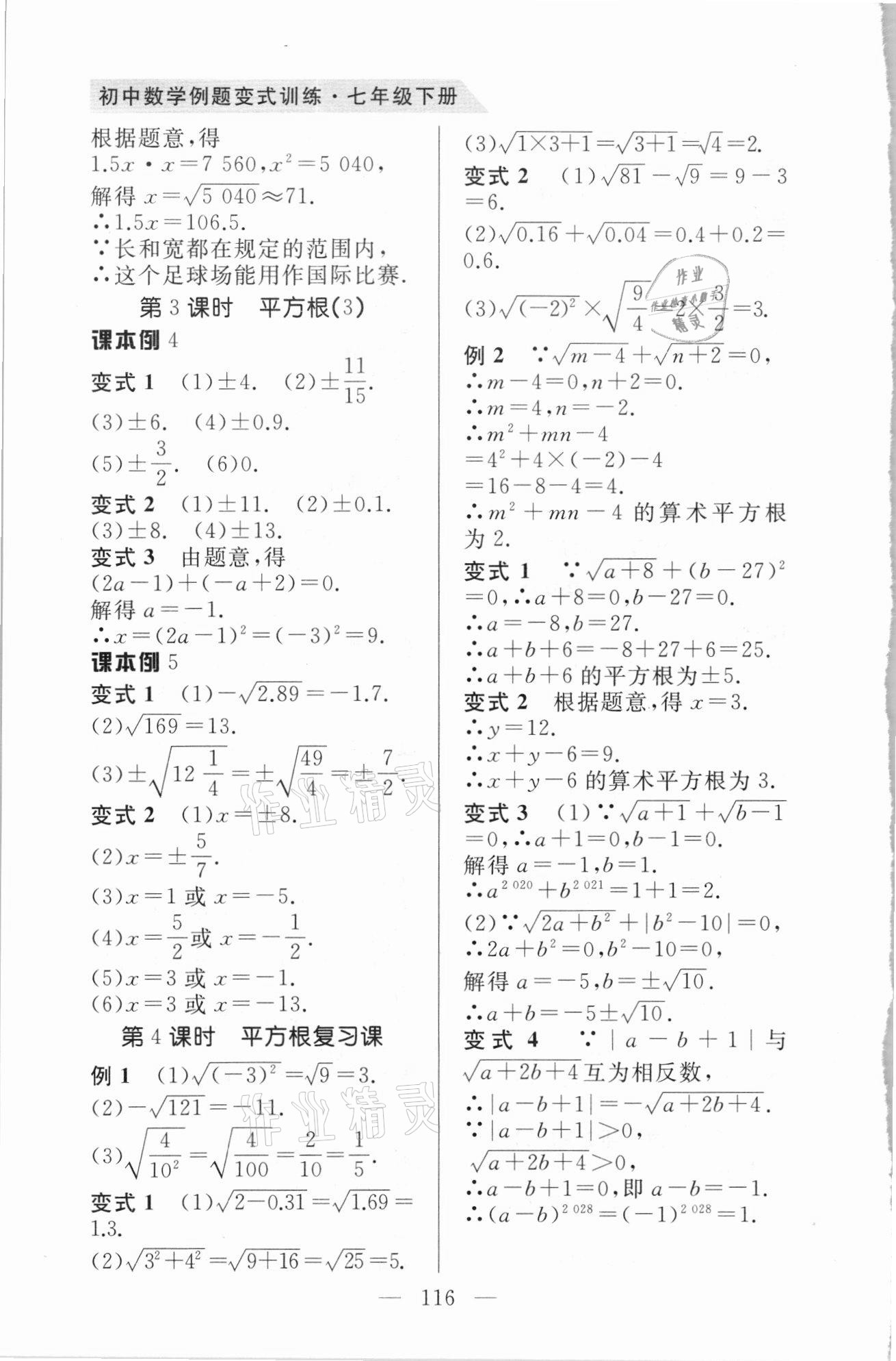 2021年例題變式七年級數學下冊人教版 第8頁