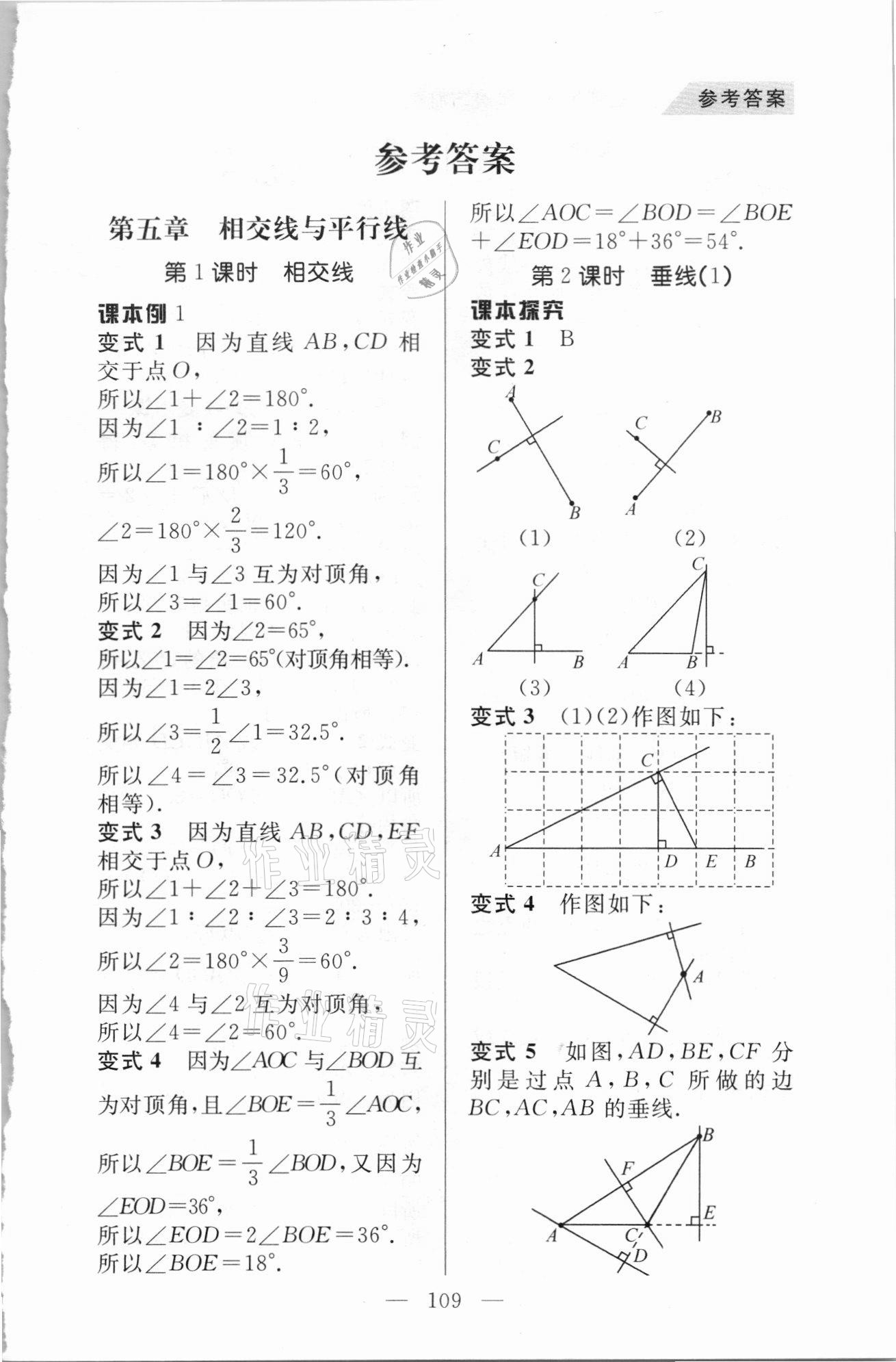 2021年例題變式七年級數學下冊人教版 第1頁