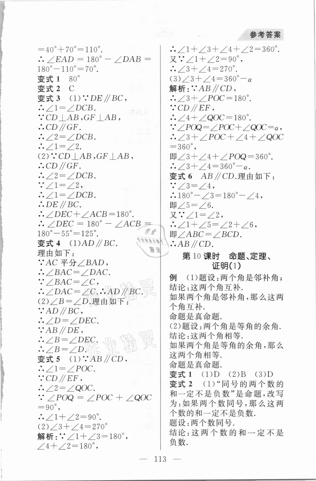 2021年例題變式七年級數學下冊人教版 第5頁