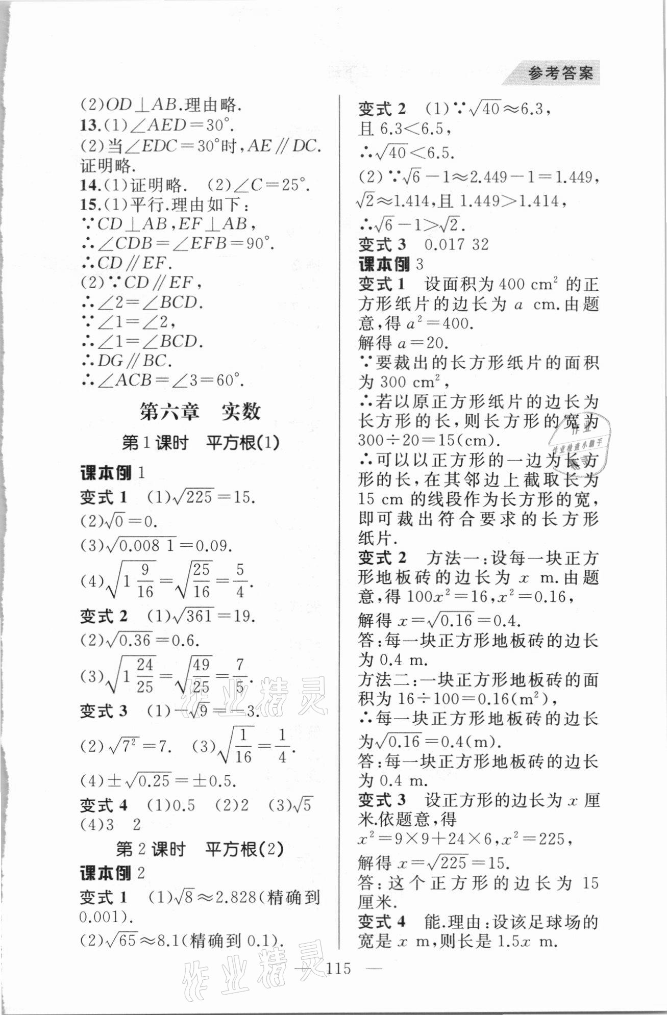 2021年例題變式七年級數學下冊人教版 第7頁