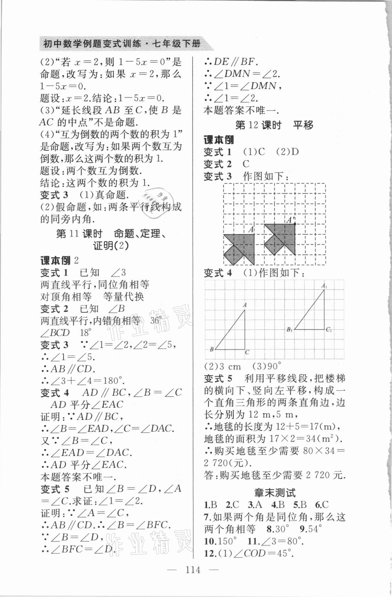 2021年例題變式七年級數學下冊人教版 第6頁