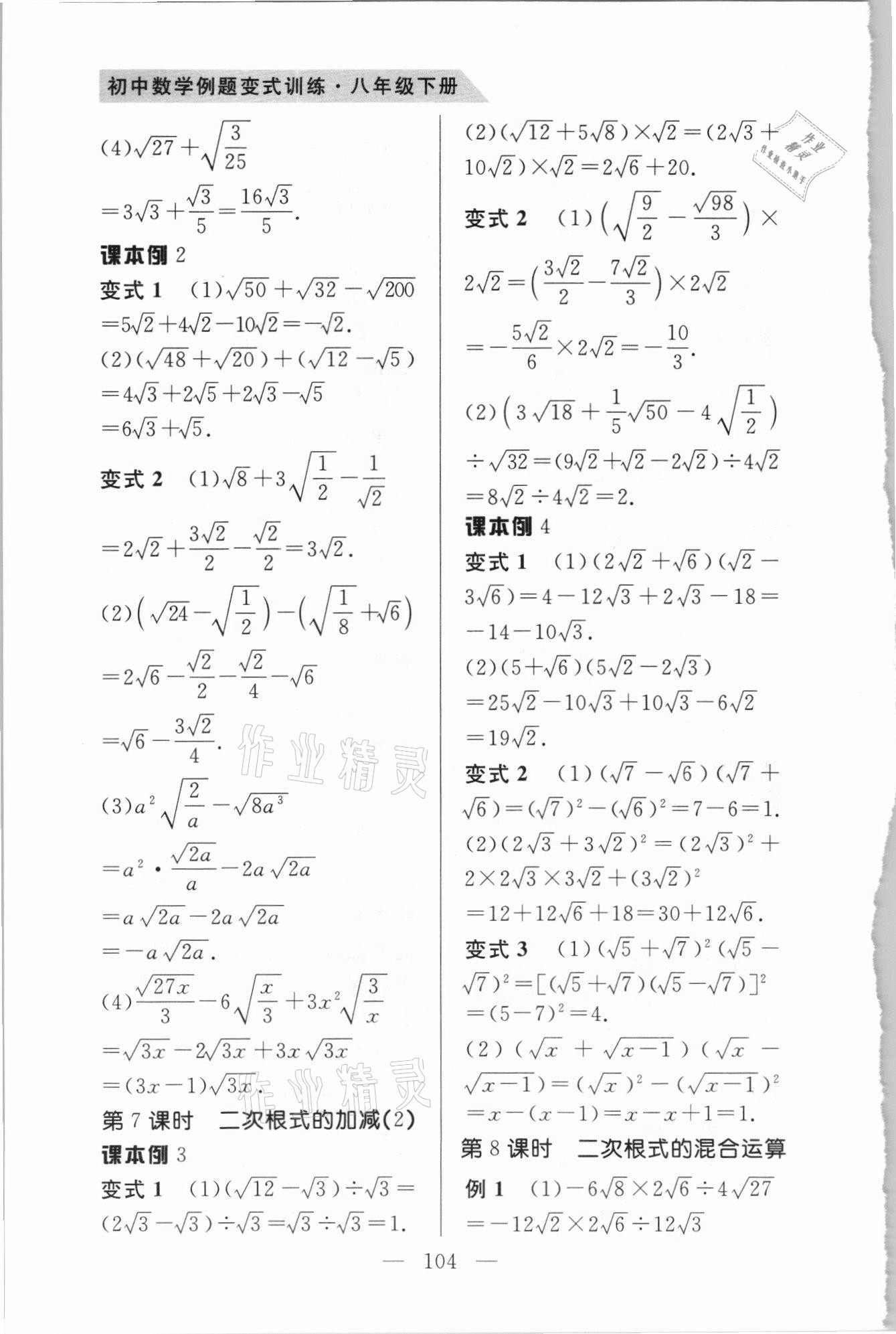 2021年例題變式八年級(jí)數(shù)學(xué)下冊(cè)人教版 第4頁(yè)