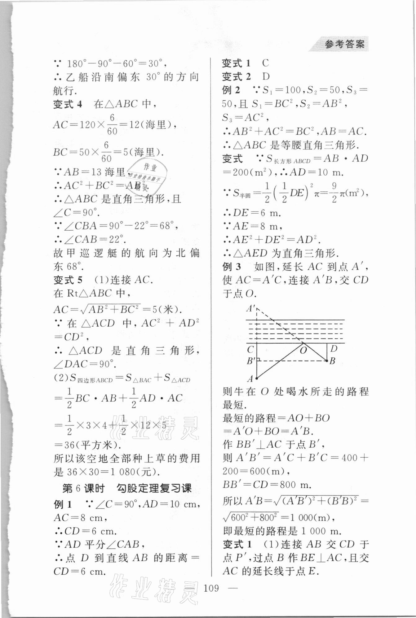 2021年例題變式八年級(jí)數(shù)學(xué)下冊(cè)人教版 第9頁(yè)