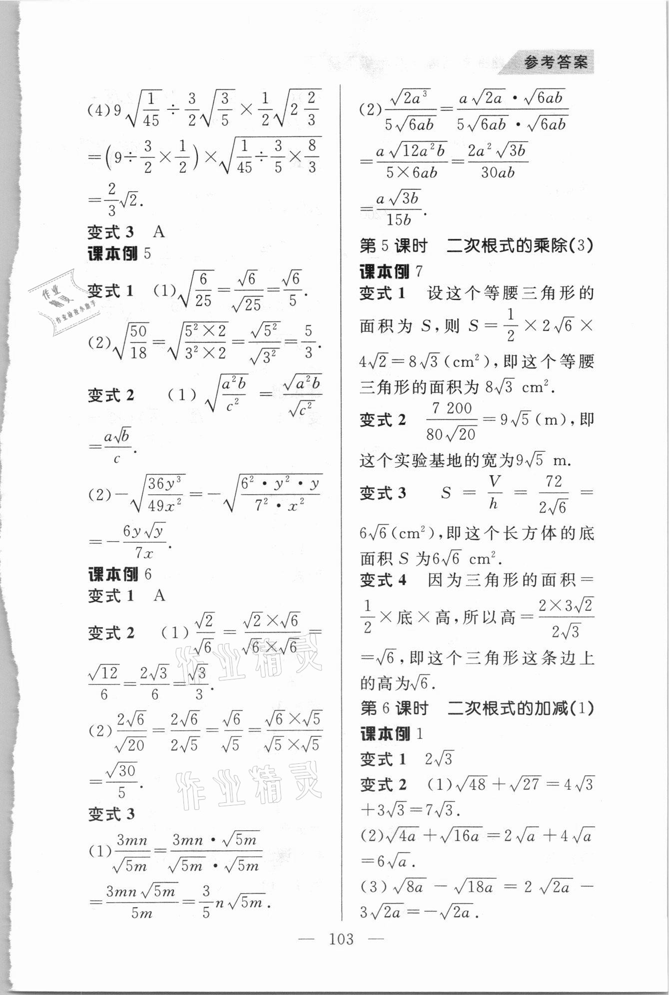 2021年例題變式八年級(jí)數(shù)學(xué)下冊(cè)人教版 第3頁(yè)