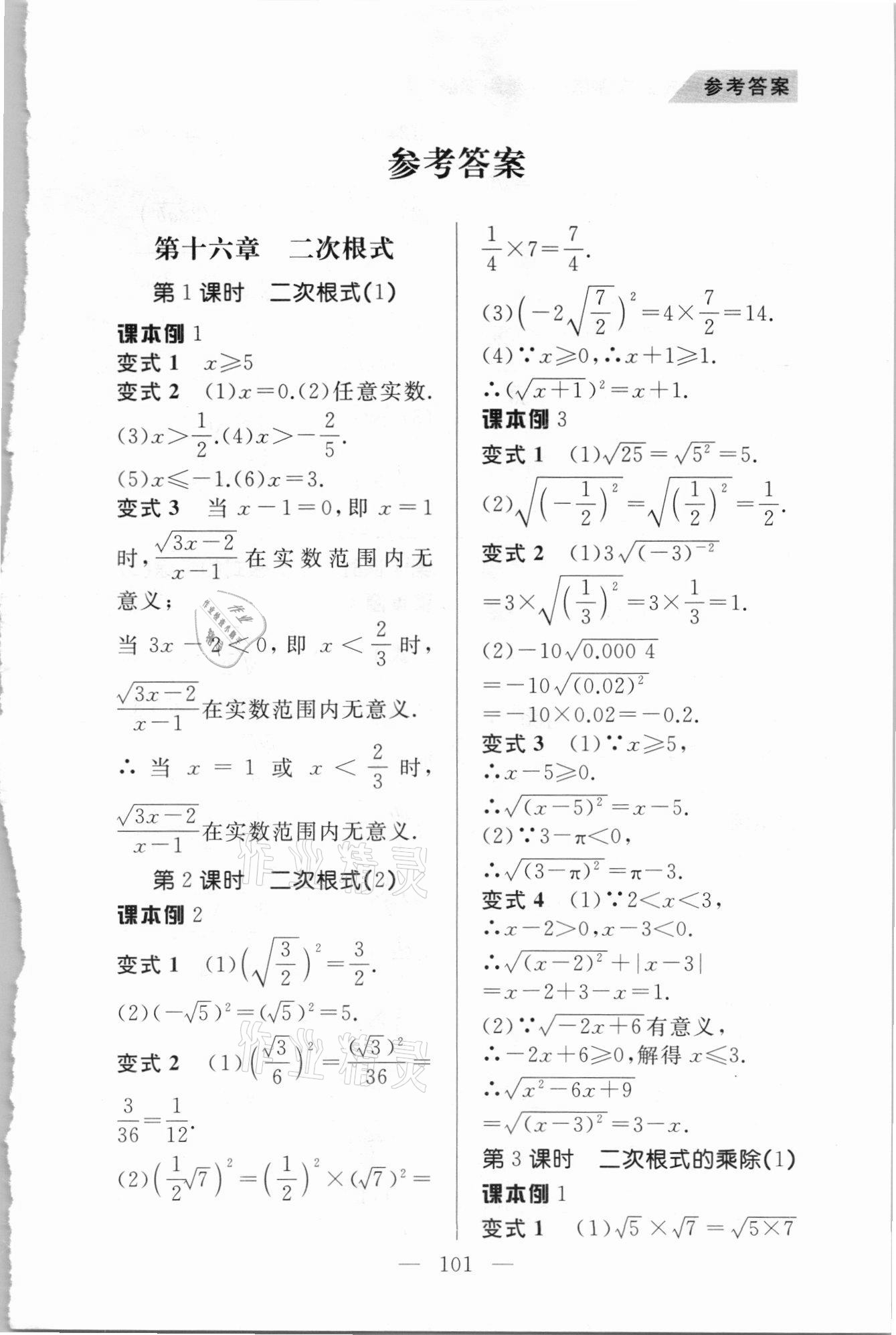 2021年例題變式八年級數(shù)學(xué)下冊人教版 第1頁