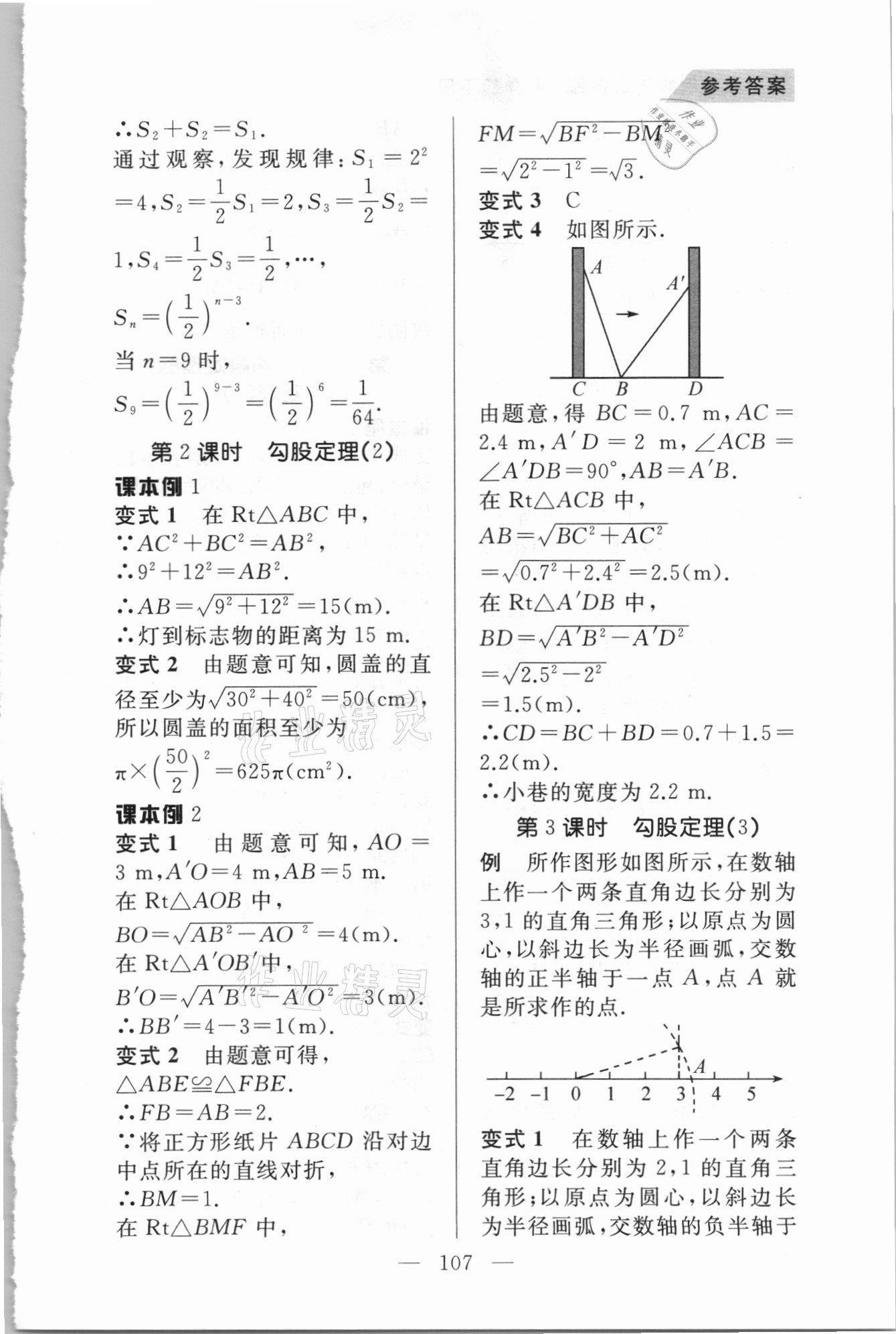 2021年例題變式八年級(jí)數(shù)學(xué)下冊(cè)人教版 第7頁(yè)