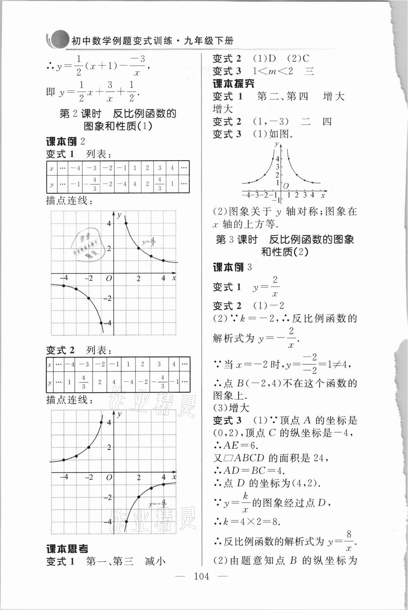 2021年例題變式九年級數學下冊人教版 第2頁