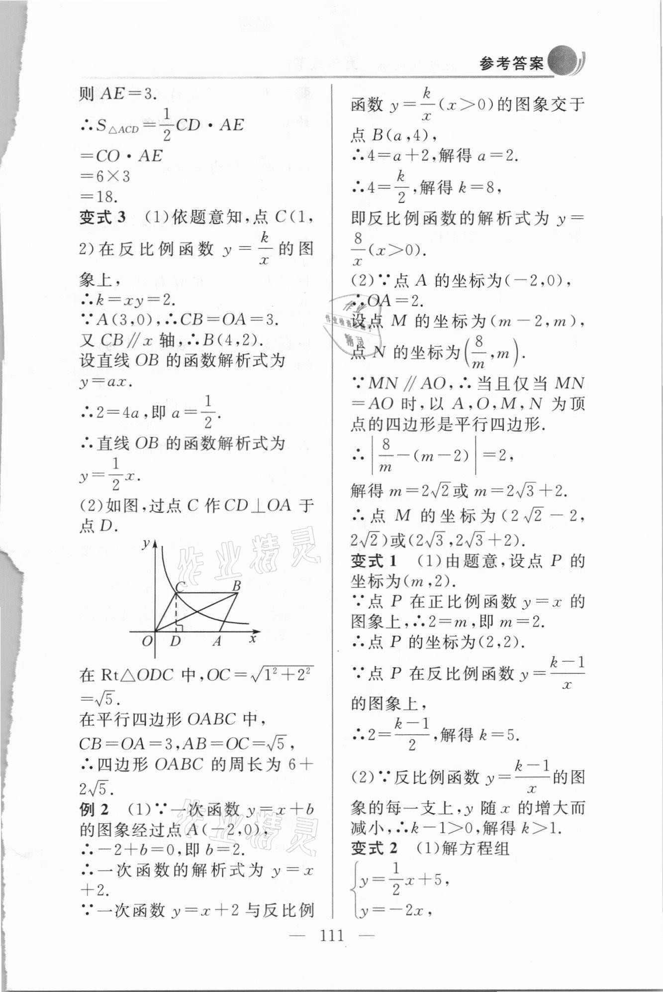 2021年例題變式九年級數學下冊人教版 第9頁