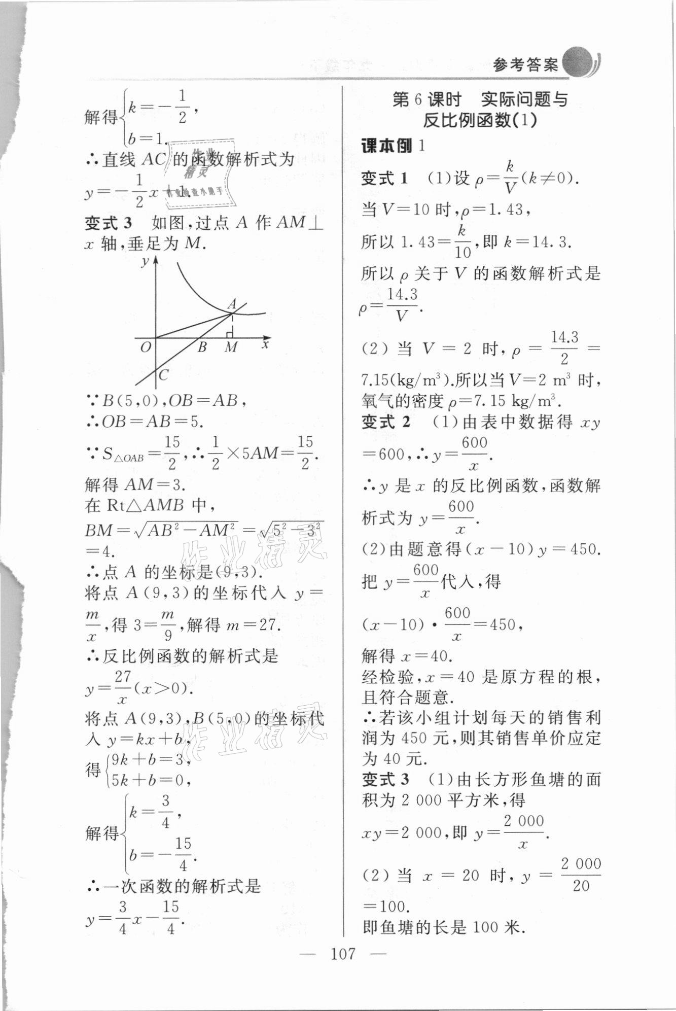2021年例題變式九年級數學下冊人教版 第5頁