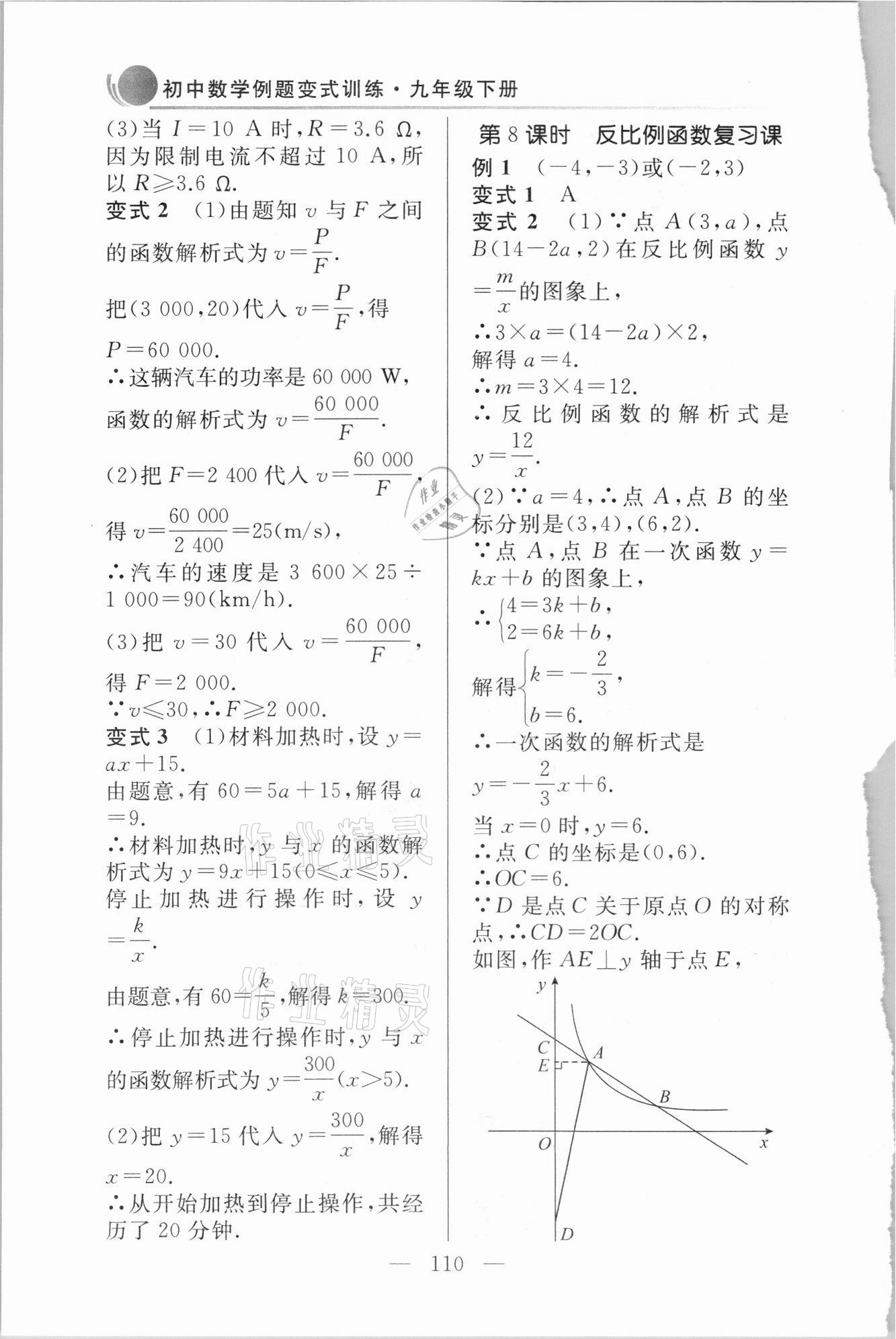 2021年例題變式九年級數學下冊人教版 第8頁