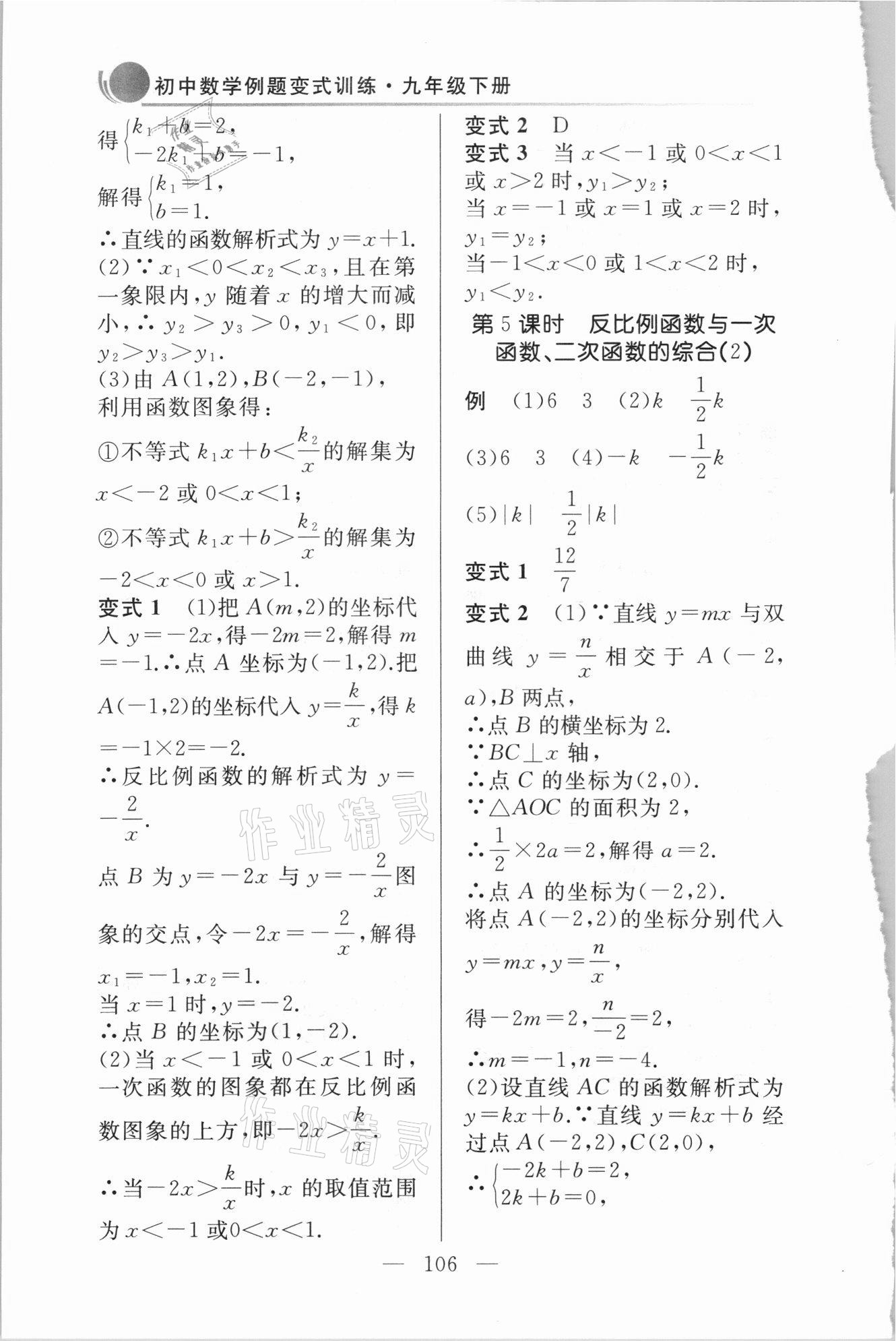 2021年例題變式九年級數學下冊人教版 第4頁