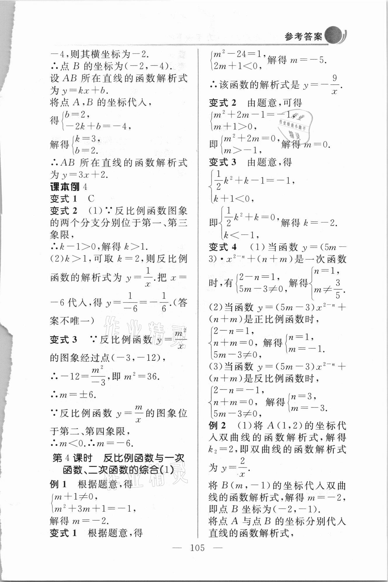 2021年例題變式九年級數學下冊人教版 第3頁