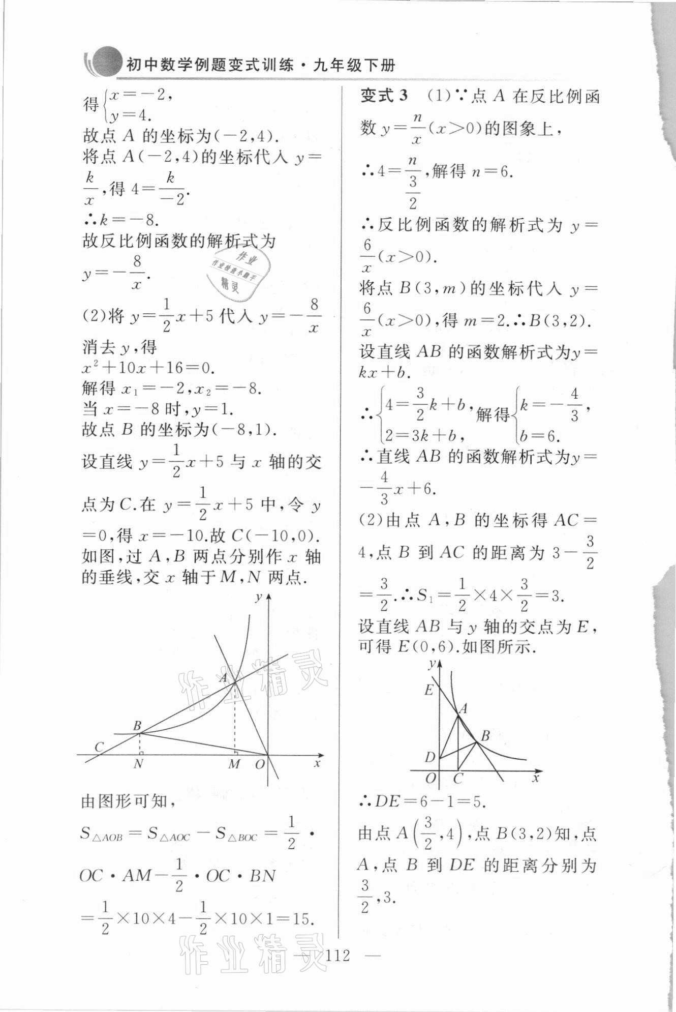 2021年例題變式九年級數學下冊人教版 第10頁