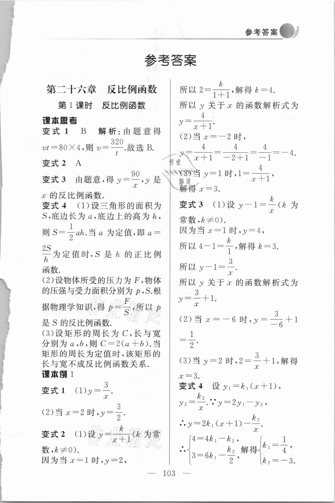 2021年例題變式九年級數學下冊人教版 第1頁